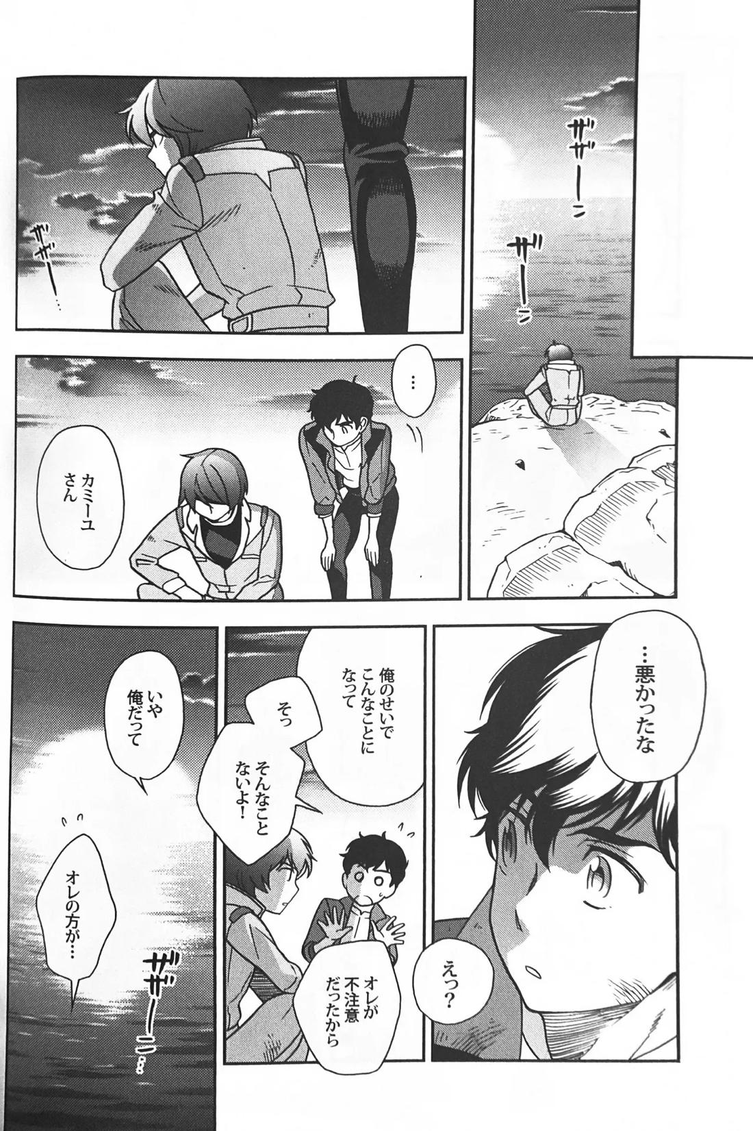 空想科学 16ページ
