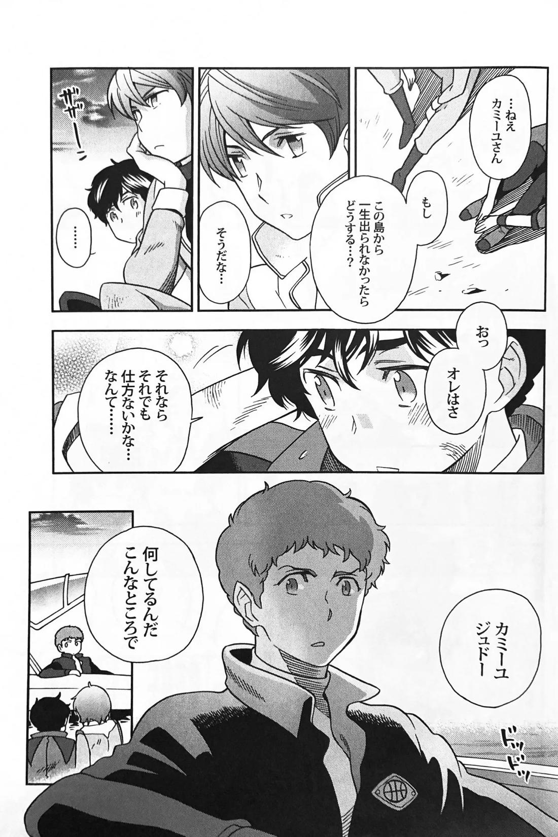 空想科学 17ページ