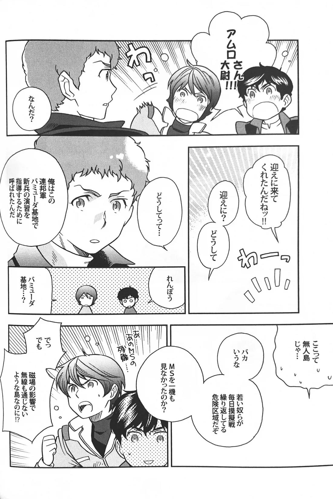 空想科学 18ページ