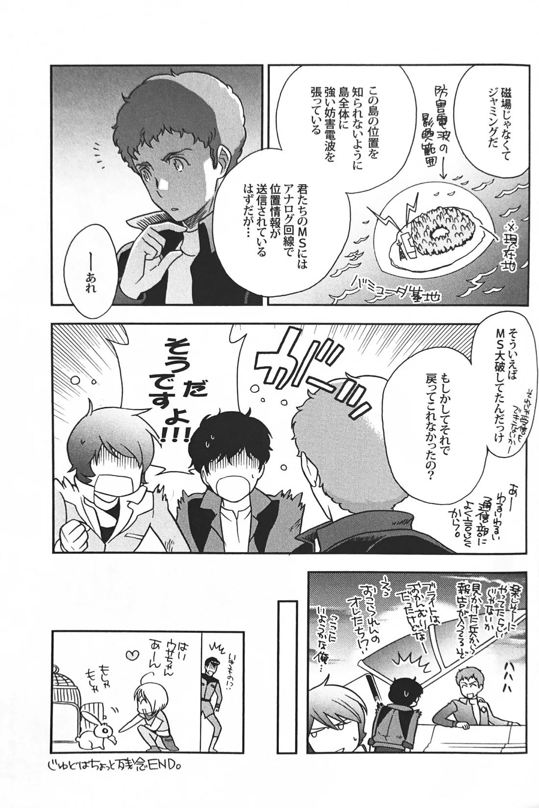 空想科学 19ページ