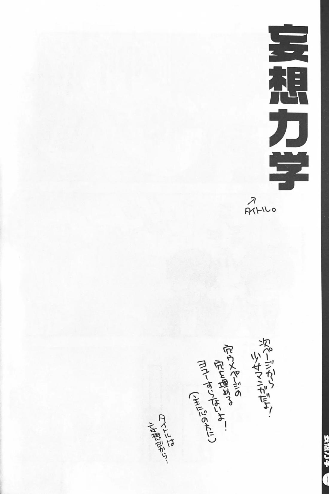 空想科学 20ページ