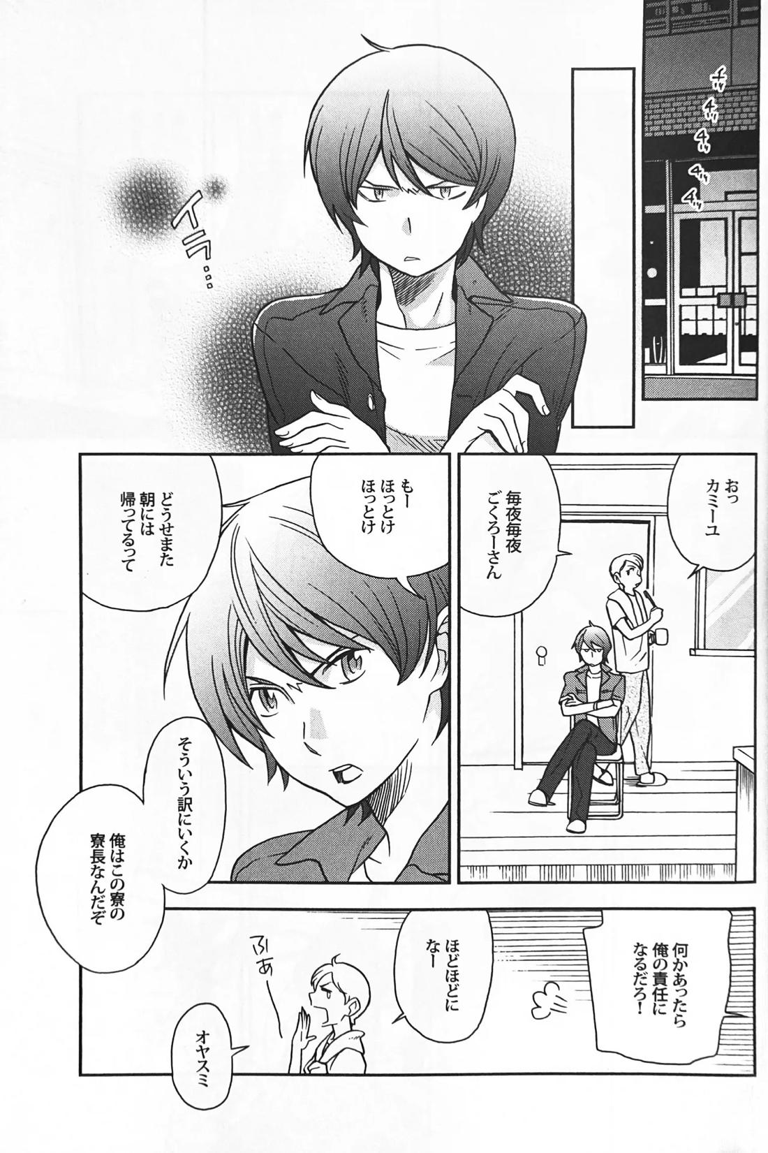 空想科学 21ページ