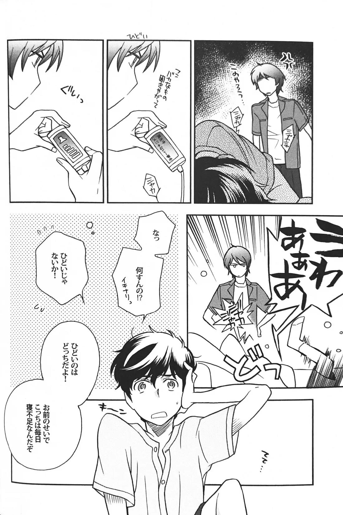 空想科学 24ページ