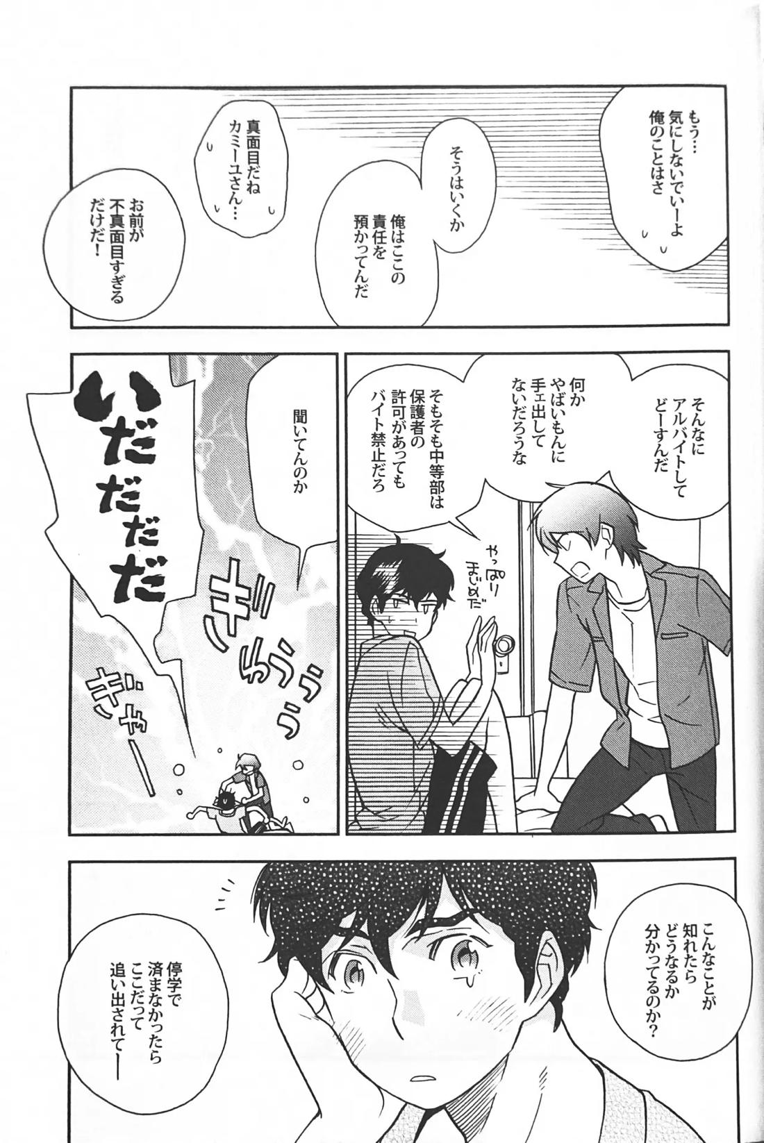 空想科学 25ページ