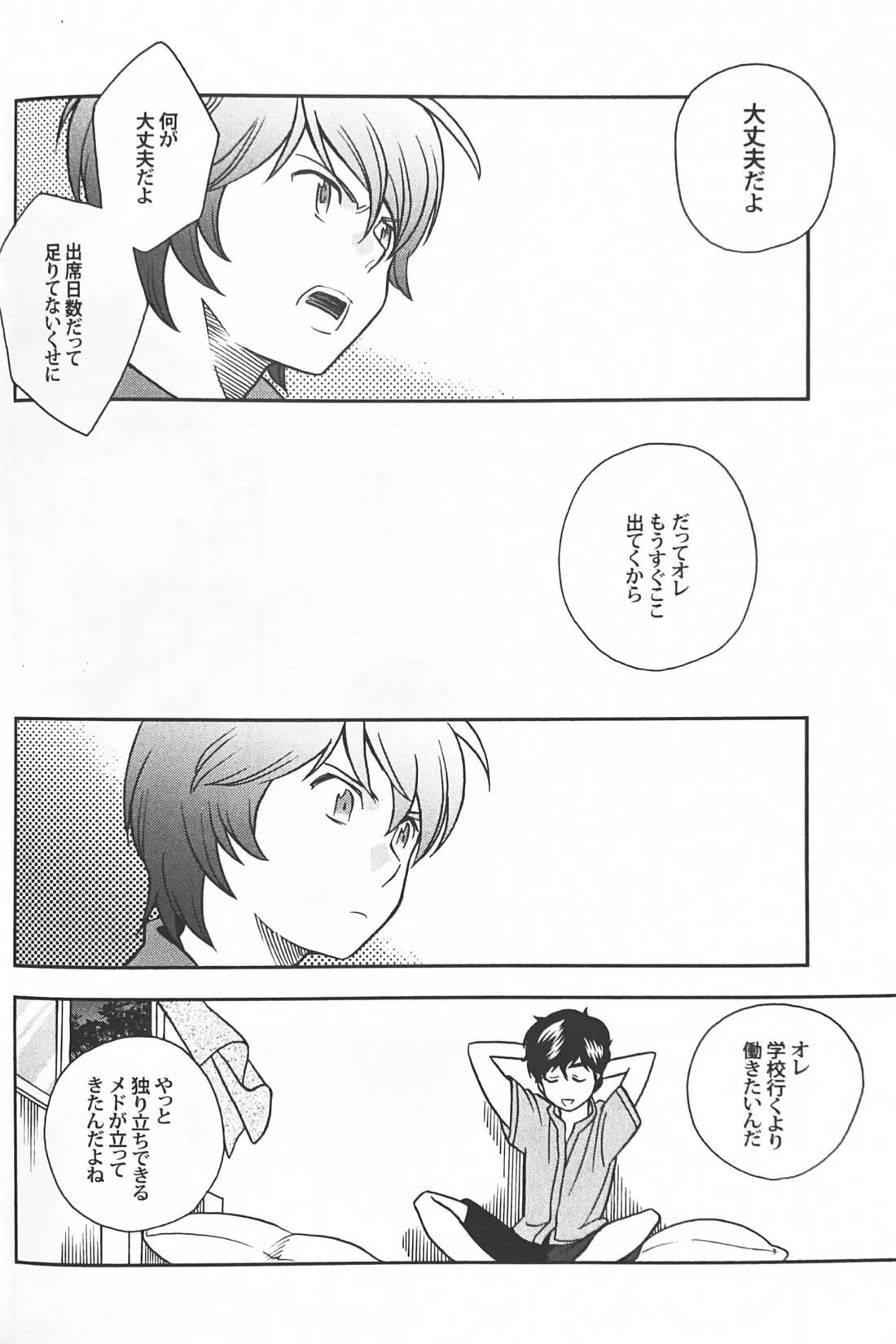 空想科学 26ページ
