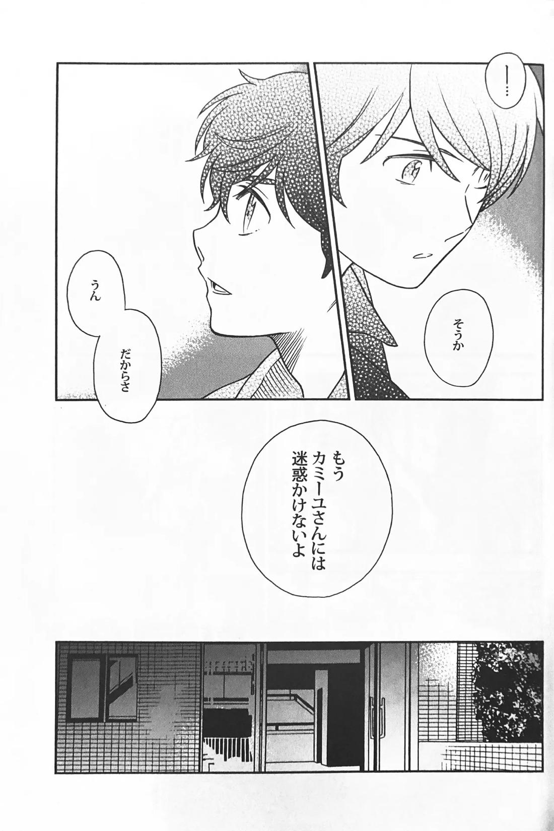 空想科学 27ページ