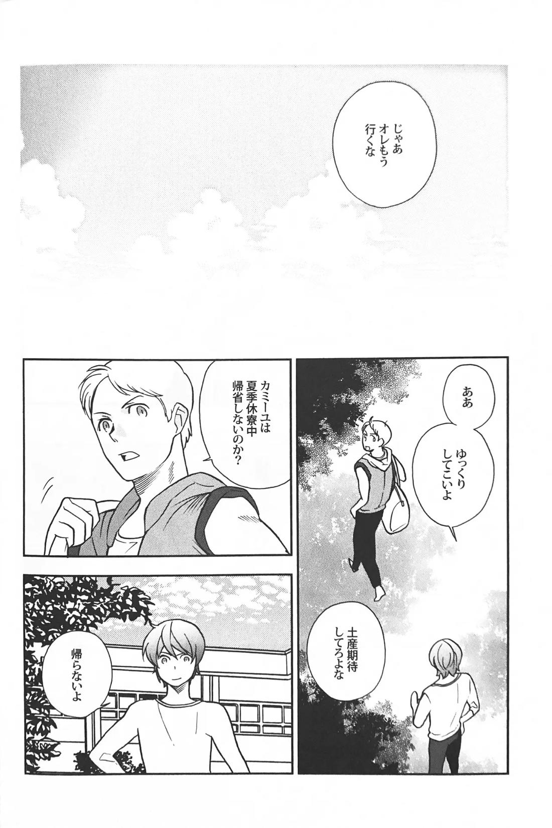 空想科学 28ページ