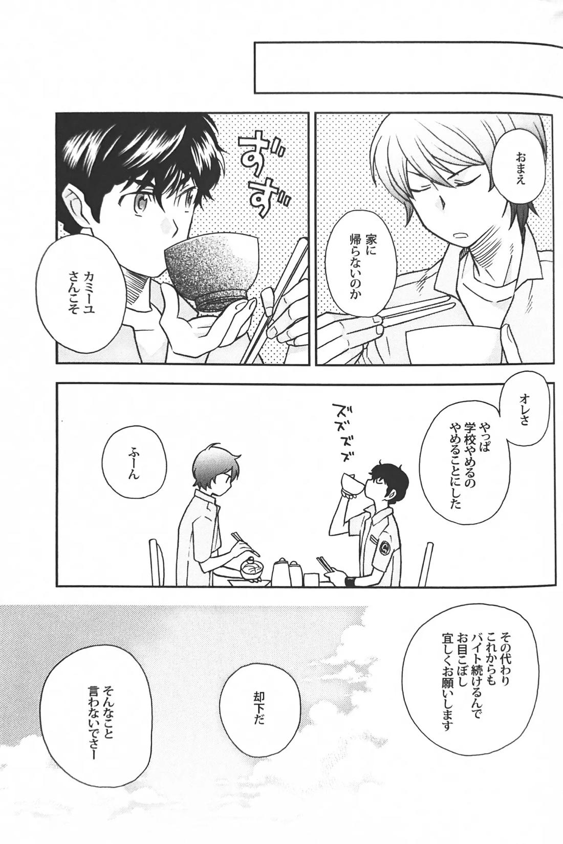 空想科学 33ページ