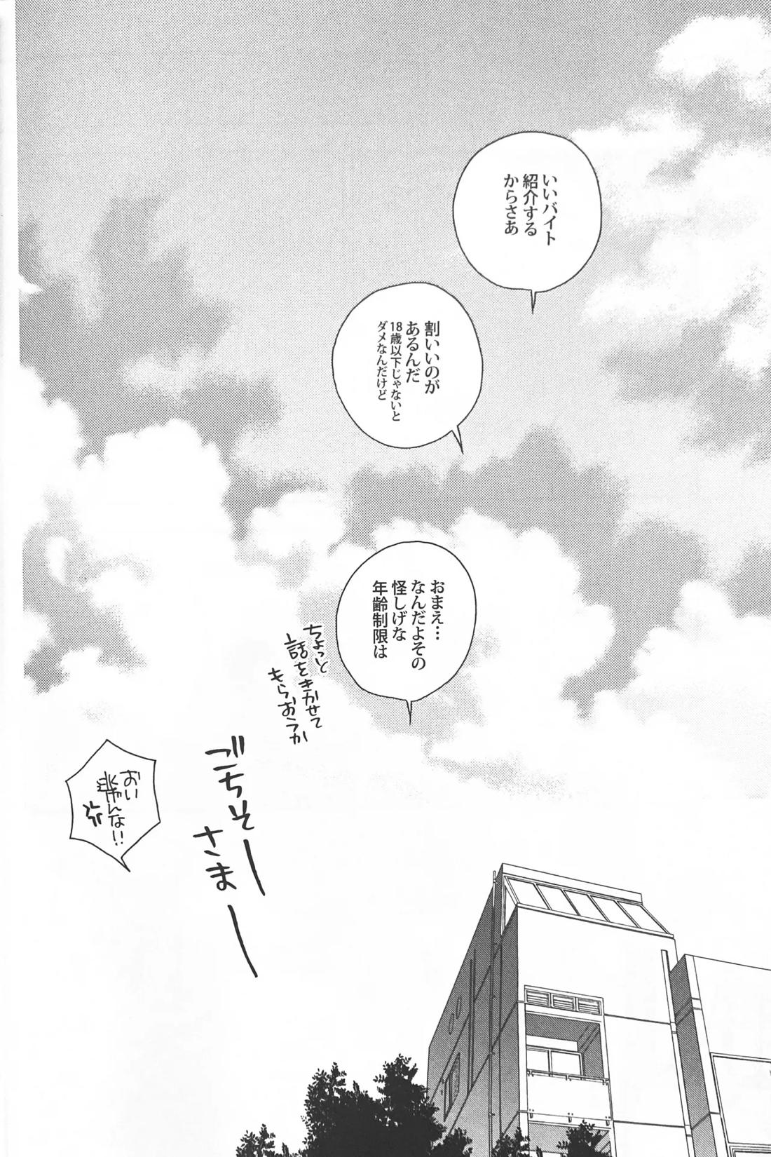 空想科学 34ページ