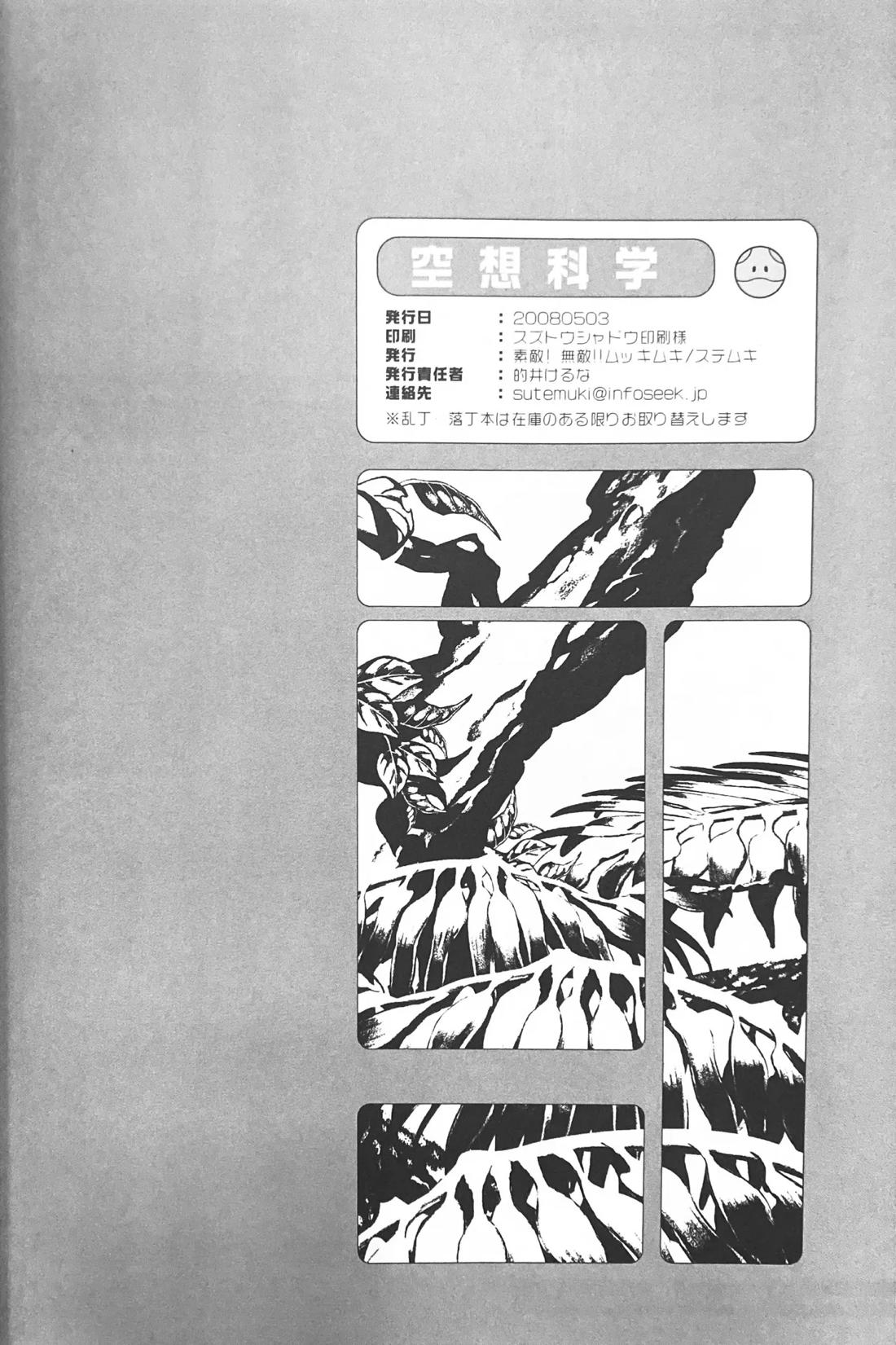 空想科学 38ページ