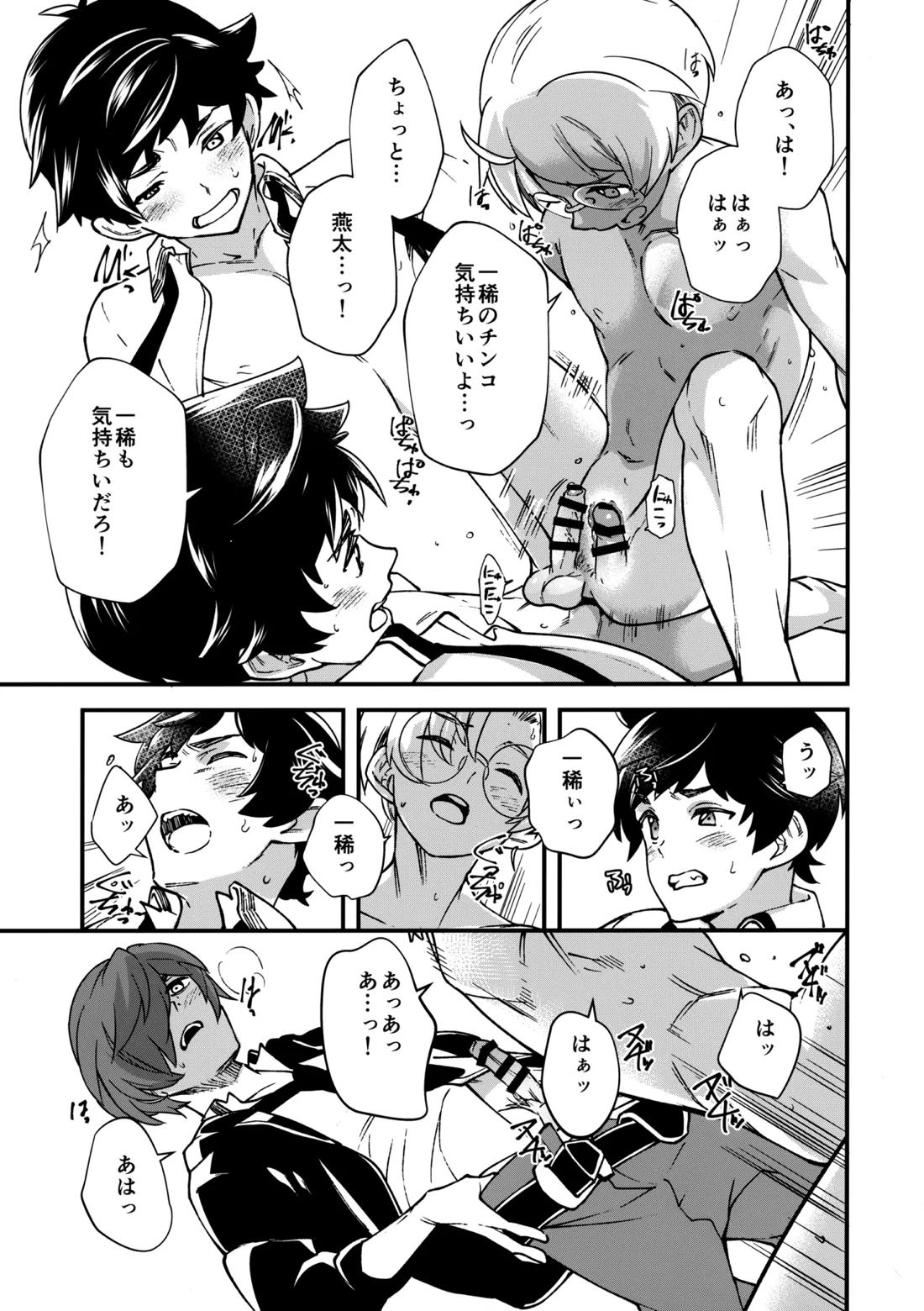 3Peace! 18ページ