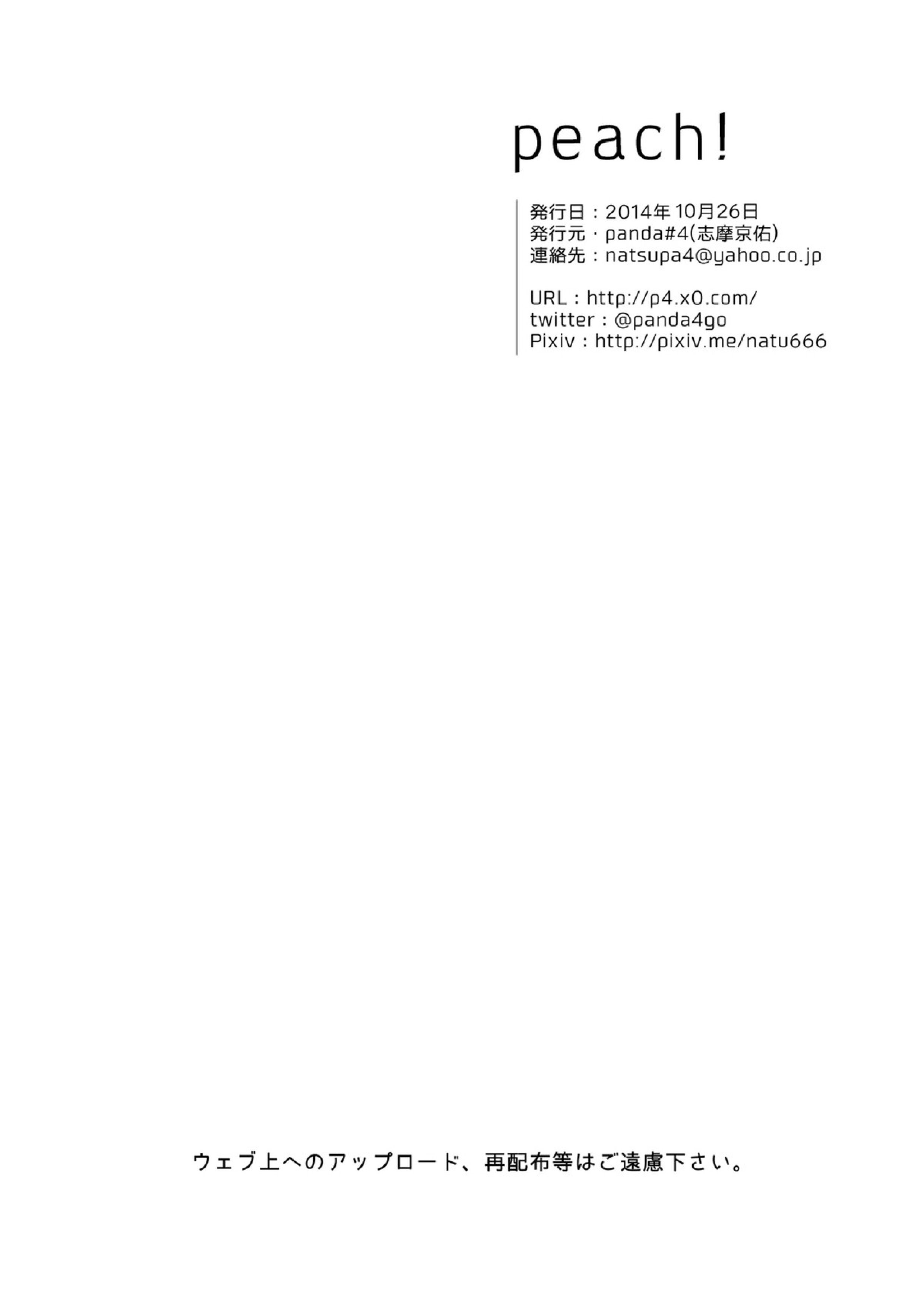 peach! 12ページ