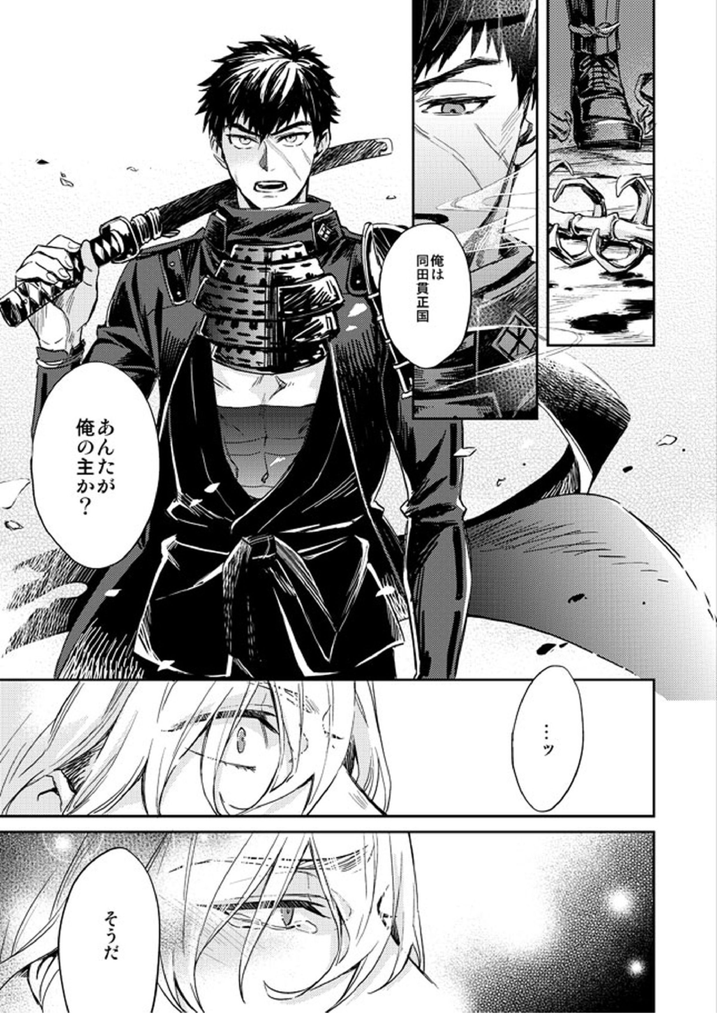 唯刀 上 4ページ