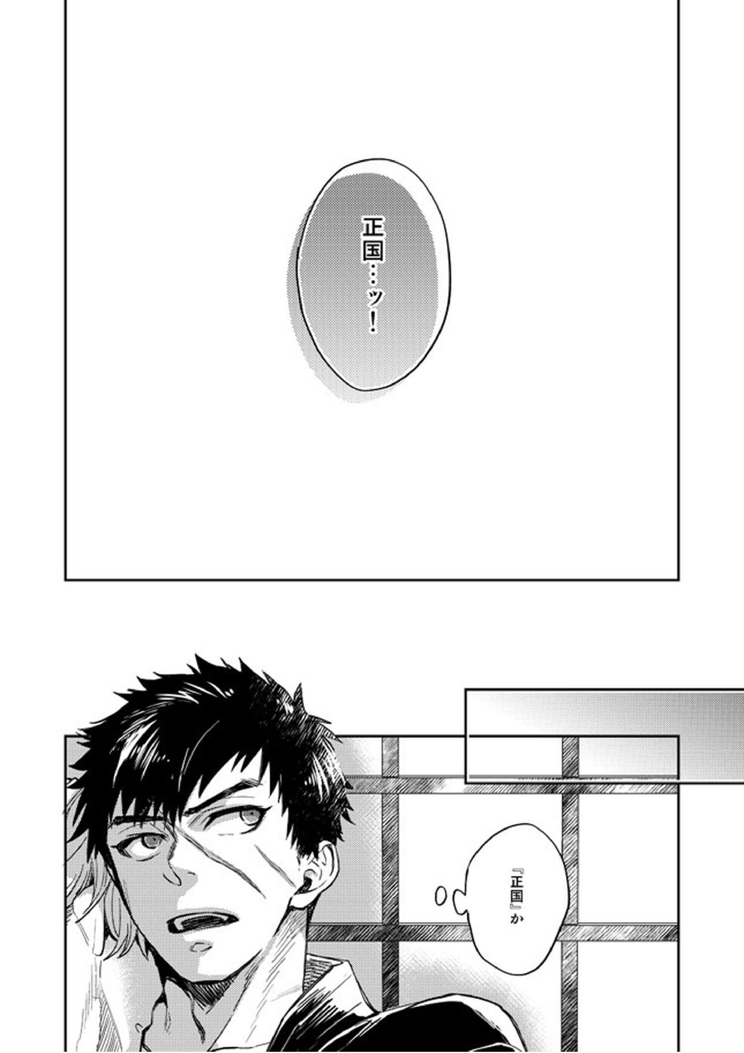 唯刀 上 5ページ