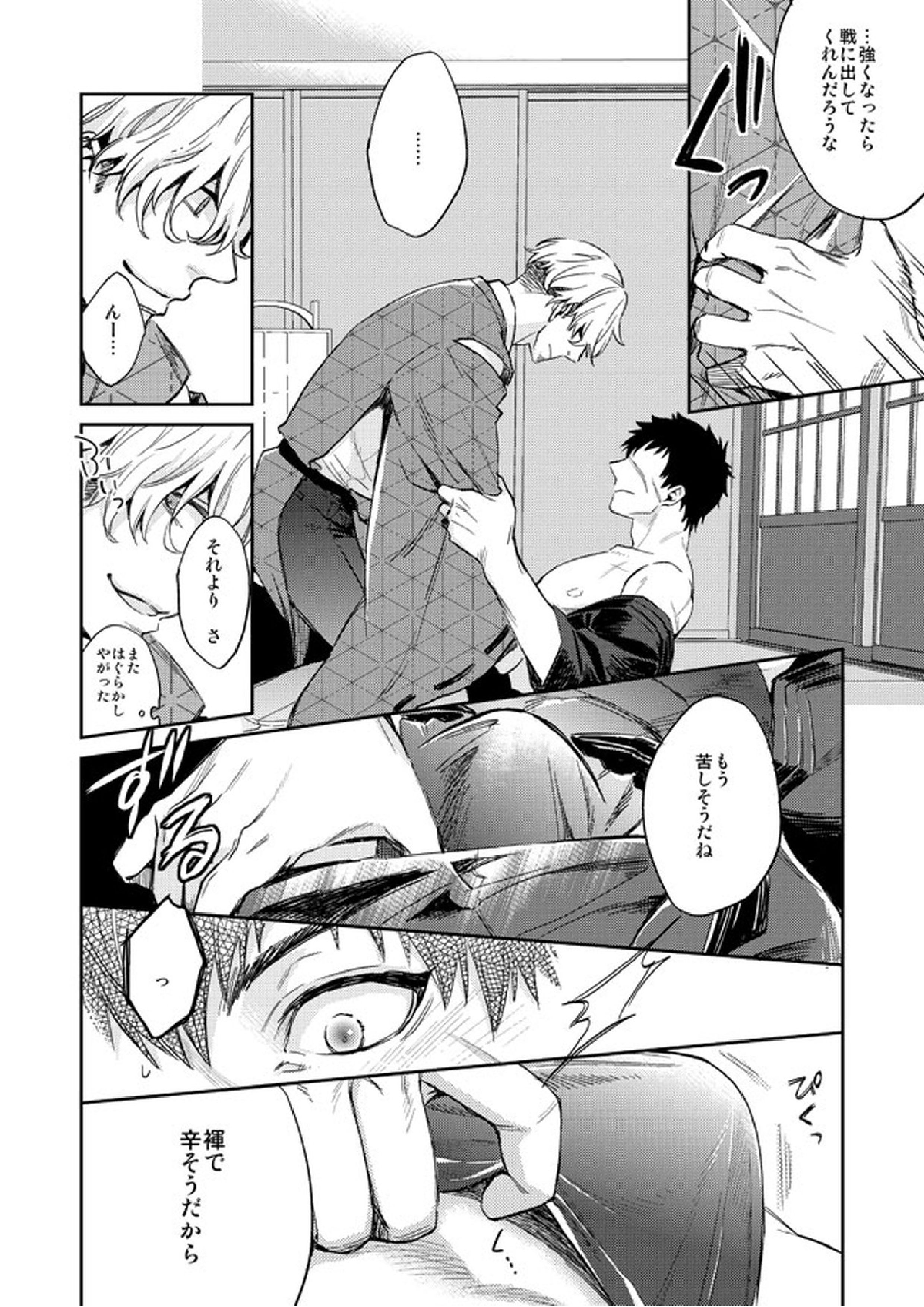 唯刀 上 9ページ