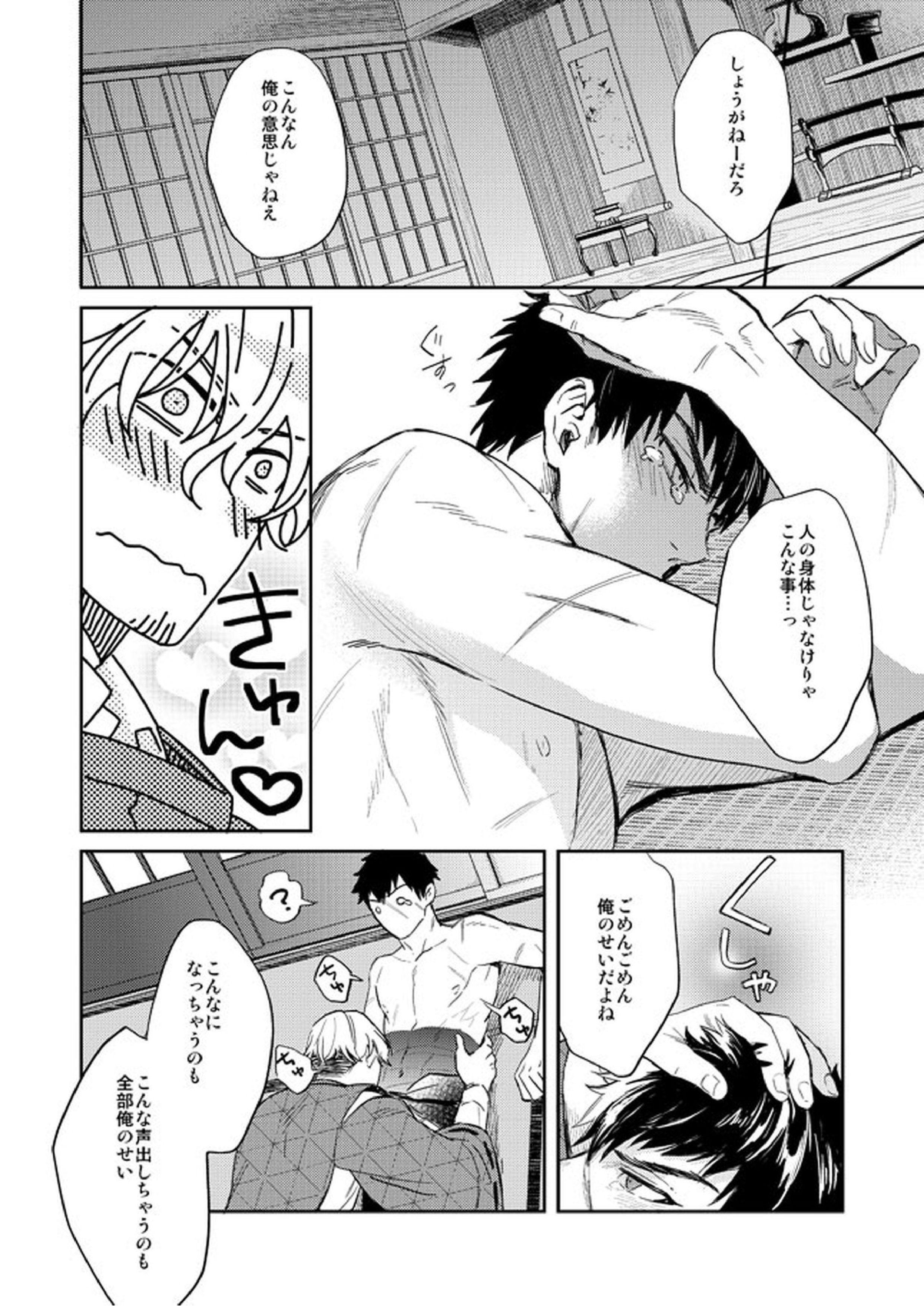 唯刀 上 11ページ