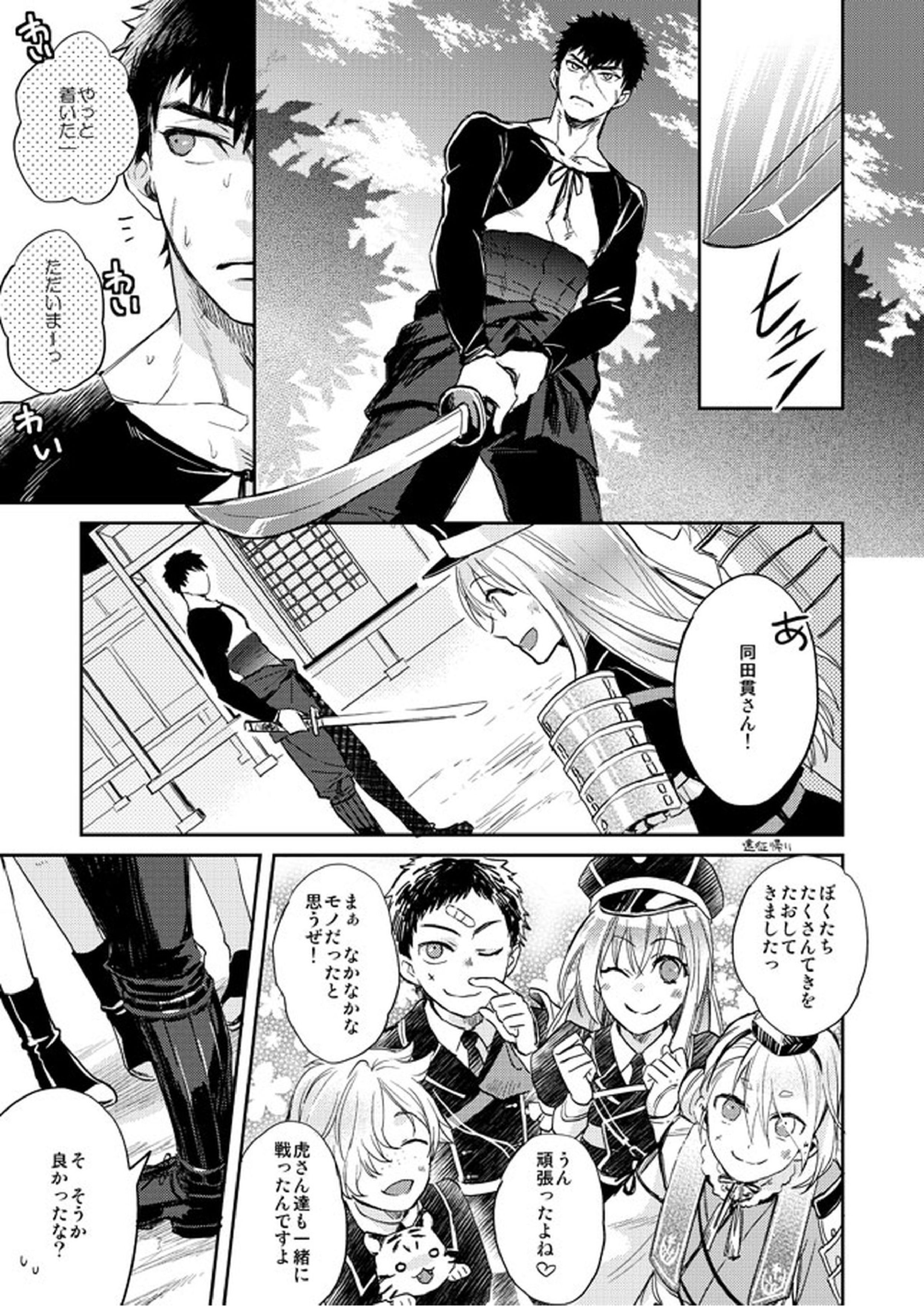 唯刀 上 14ページ
