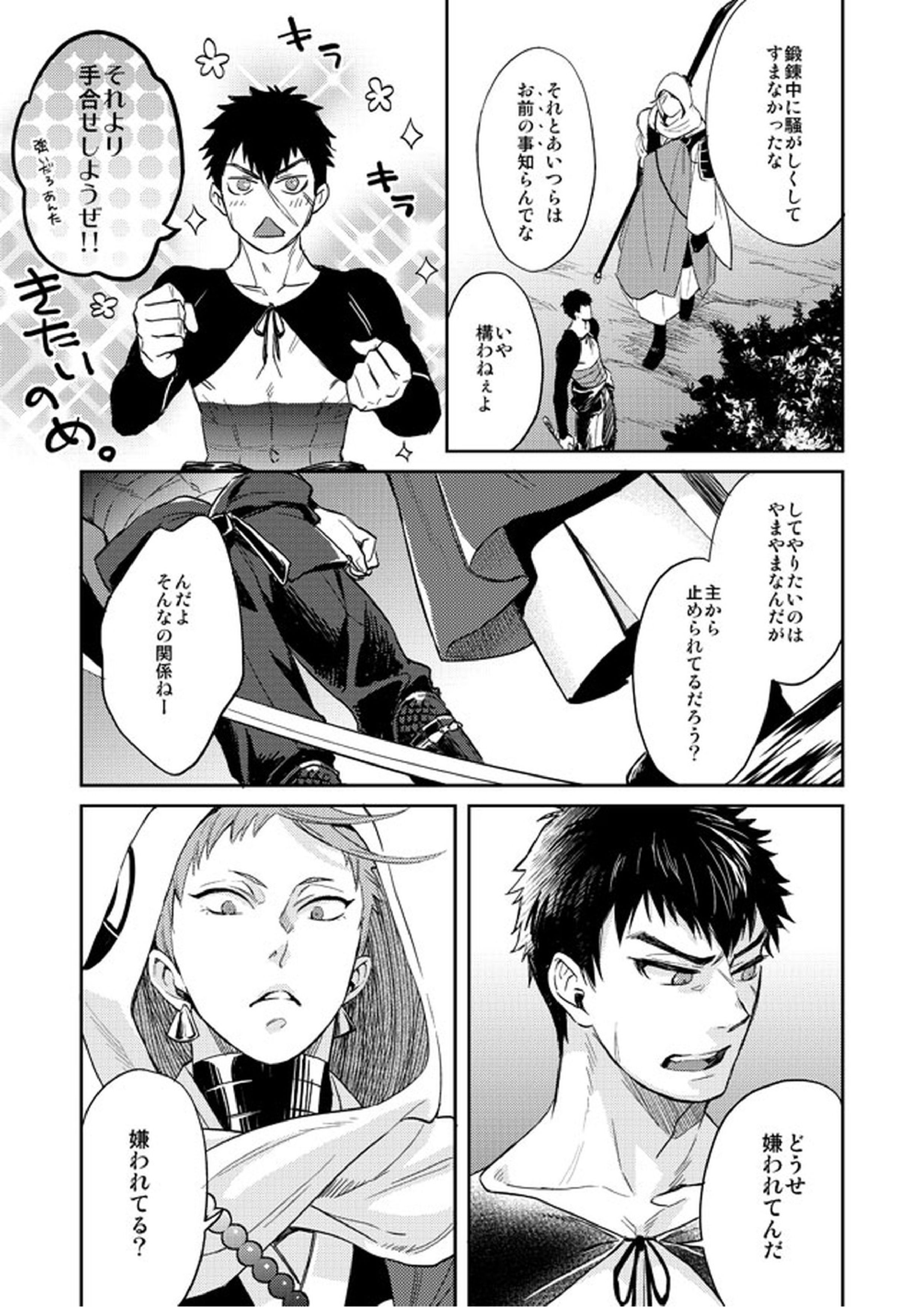 唯刀 上 16ページ