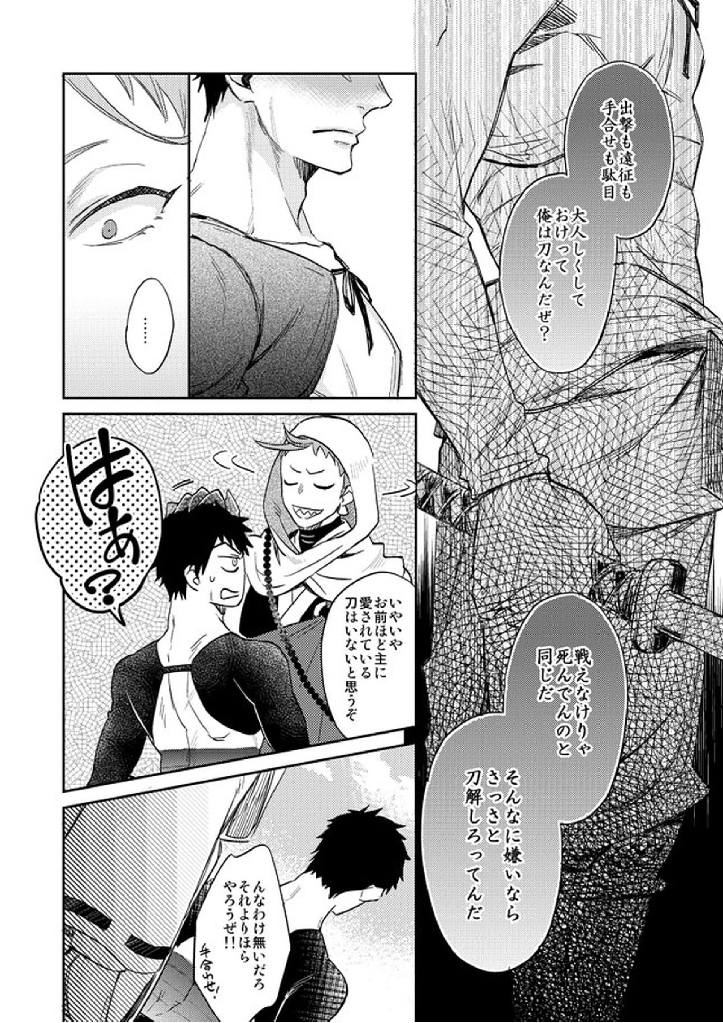 唯刀 上 17ページ