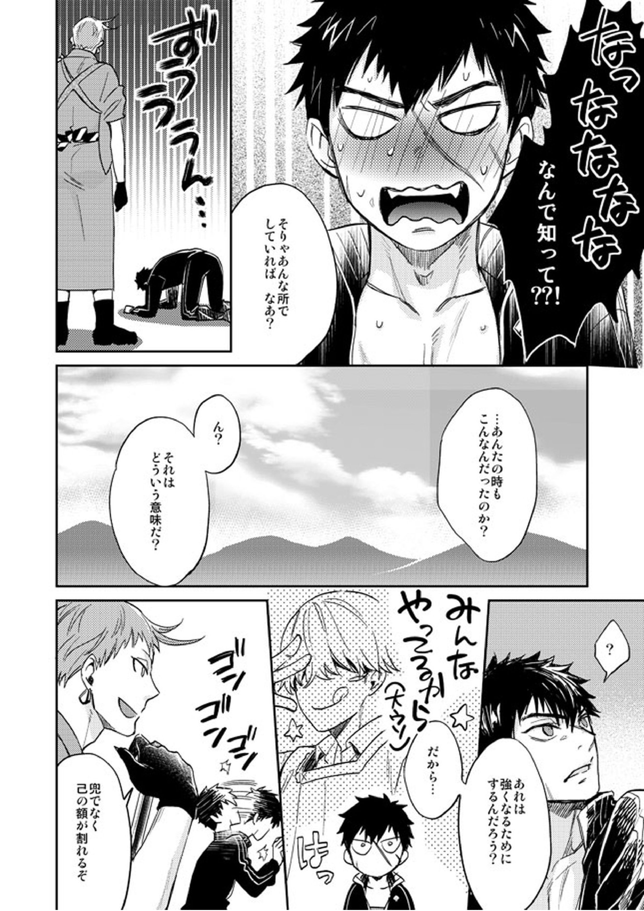 唯刀 上 25ページ
