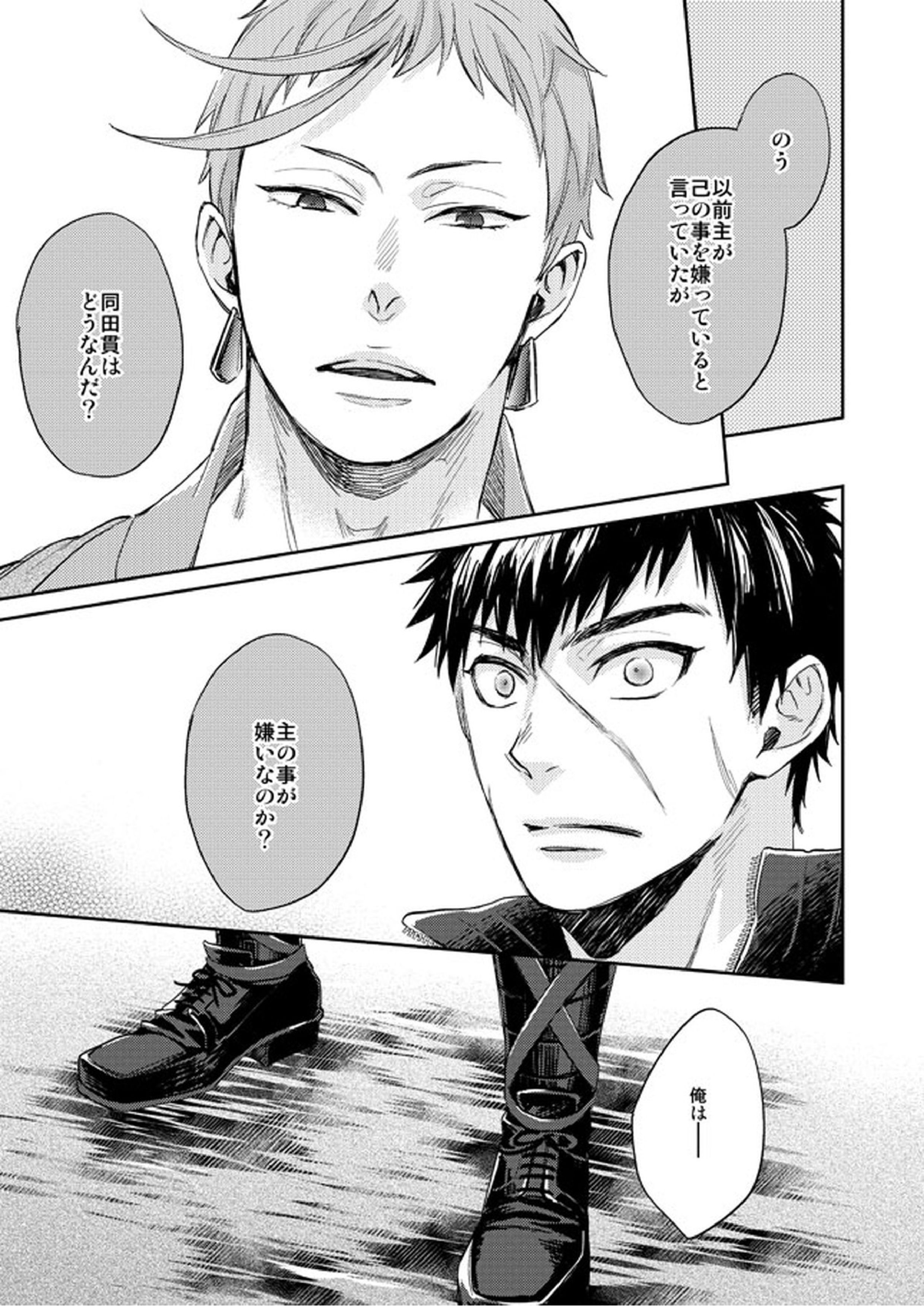 唯刀 上 26ページ