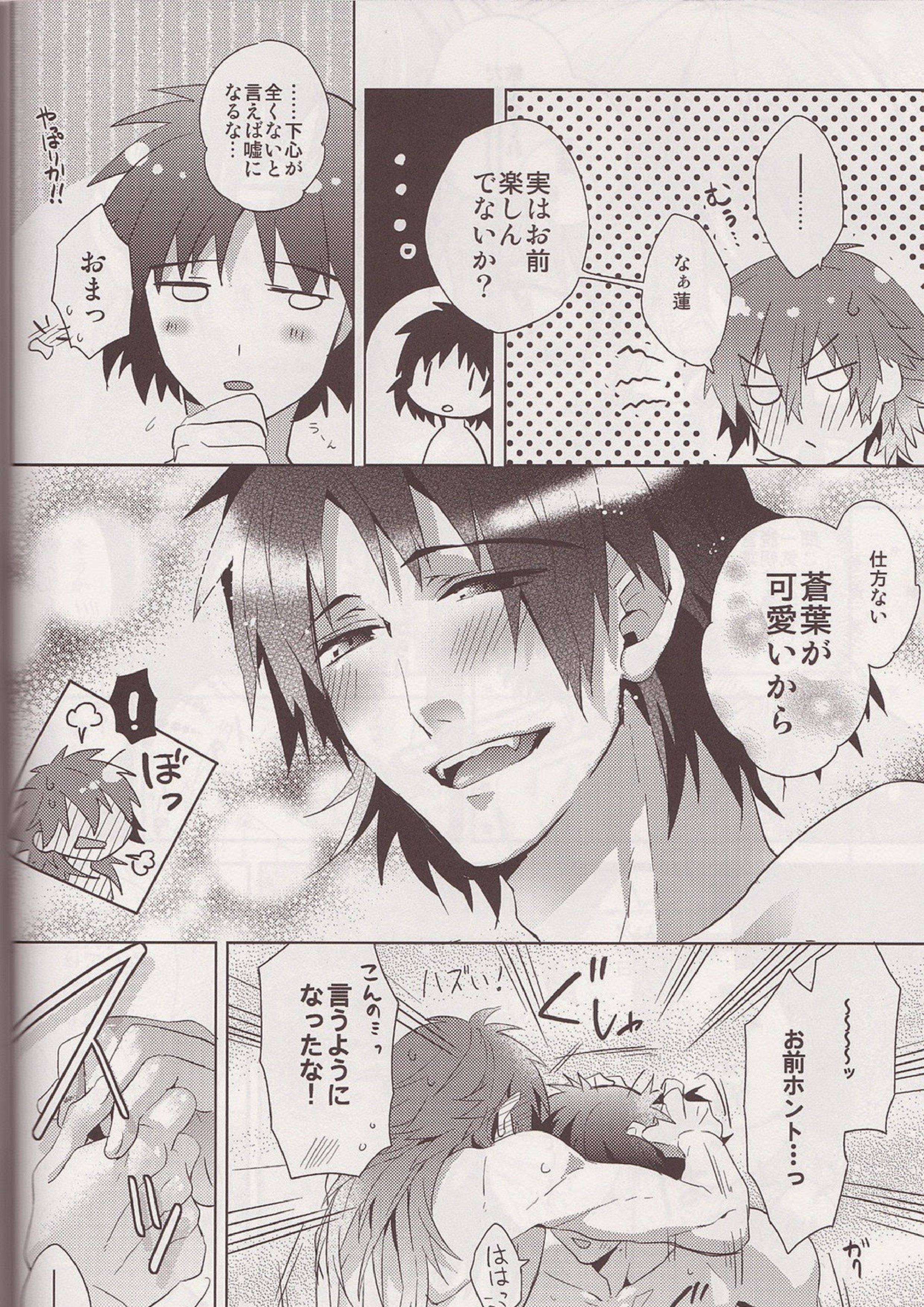 爽やかバスタイム♥ 9ページ