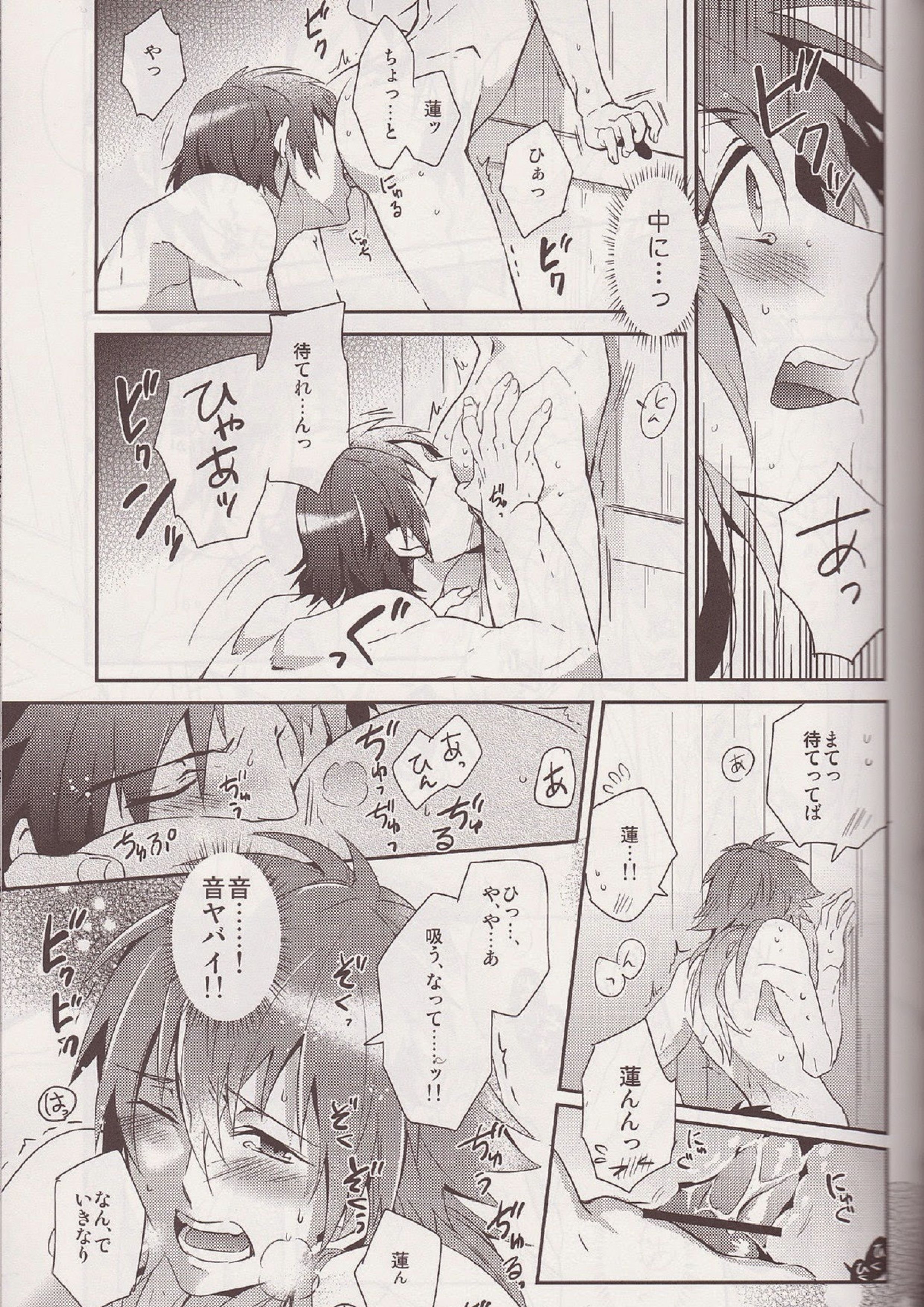 爽やかバスタイム♥ 18ページ