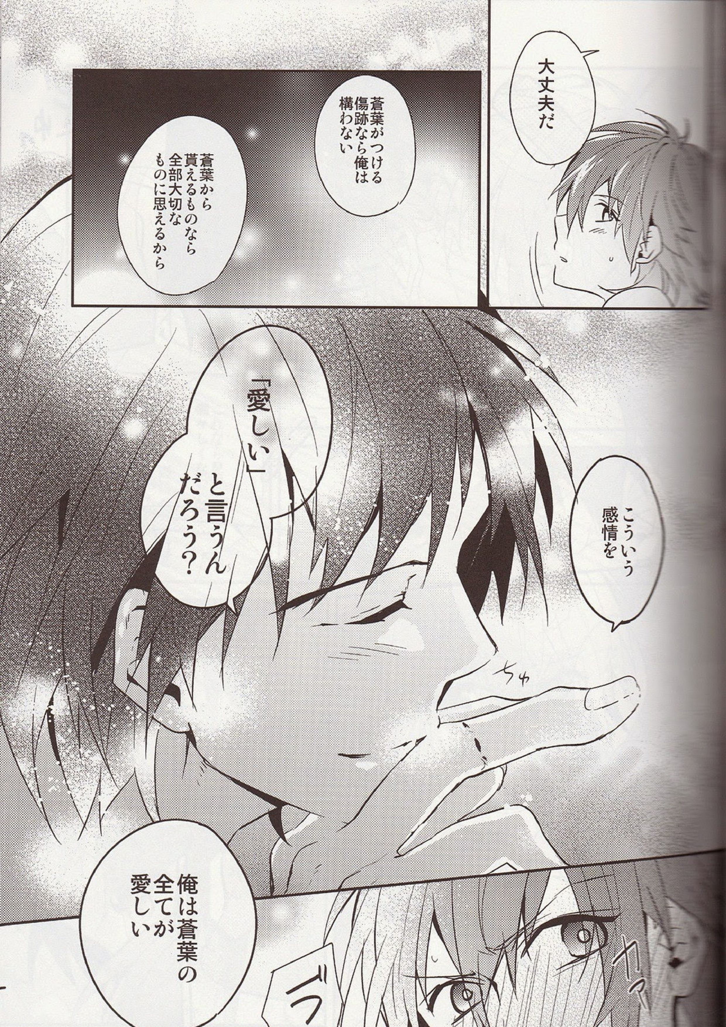爽やかバスタイム♥ 26ページ