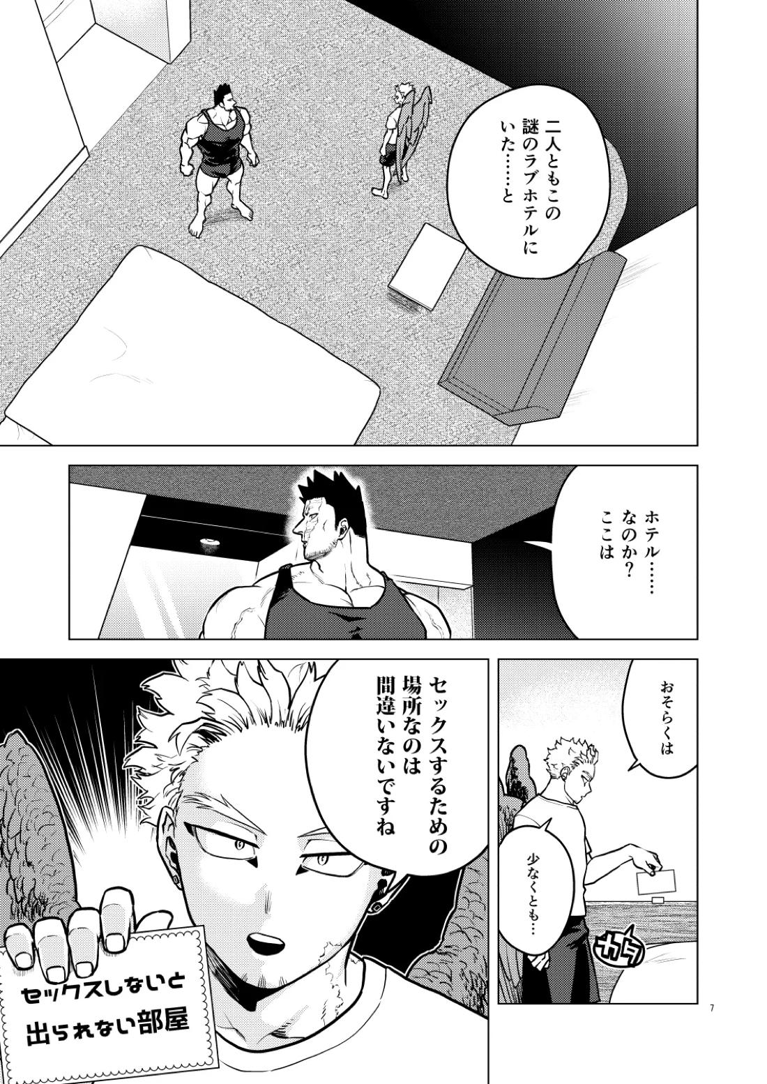 HAPPY ROOM 6ページ