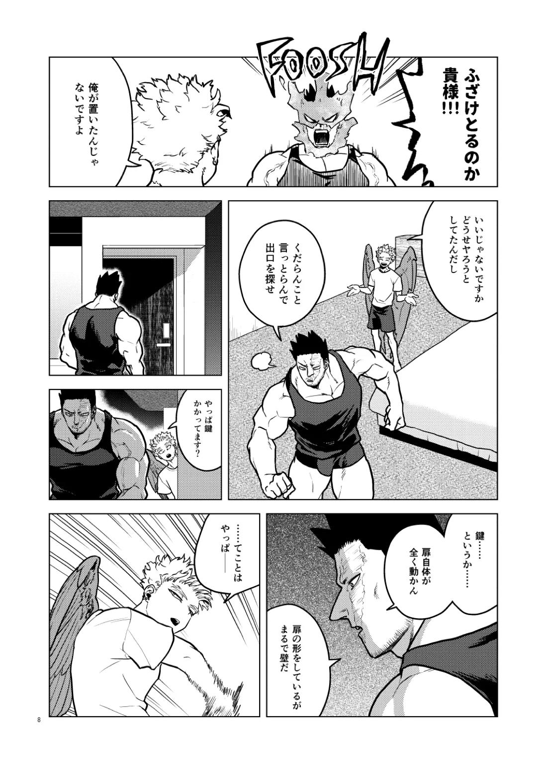 HAPPY ROOM 7ページ