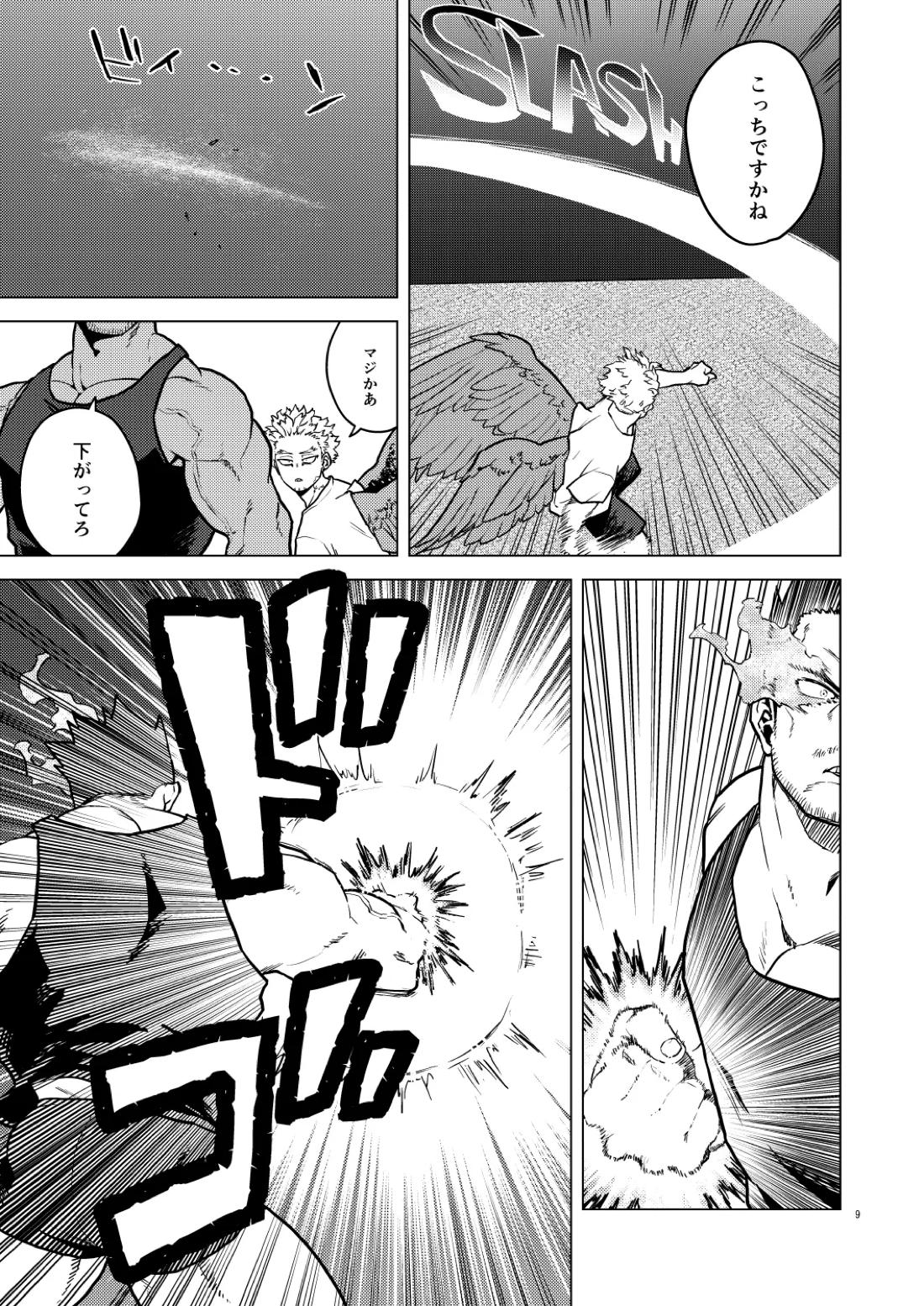 HAPPY ROOM 8ページ