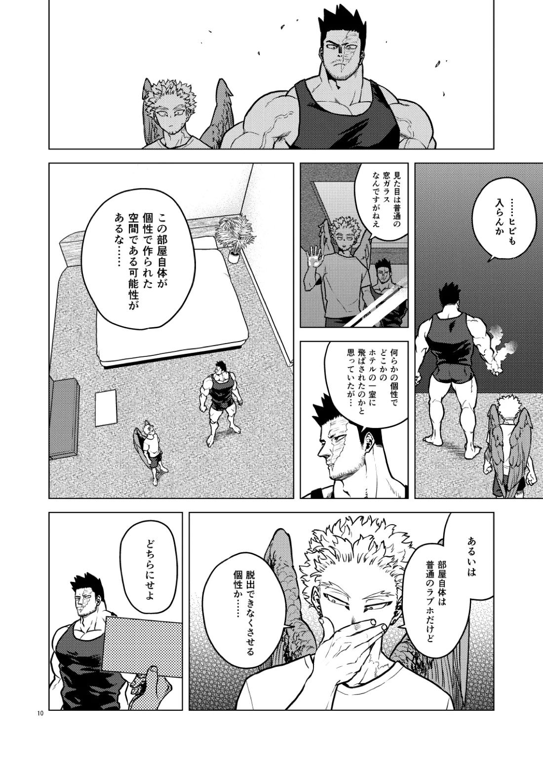 HAPPY ROOM 9ページ