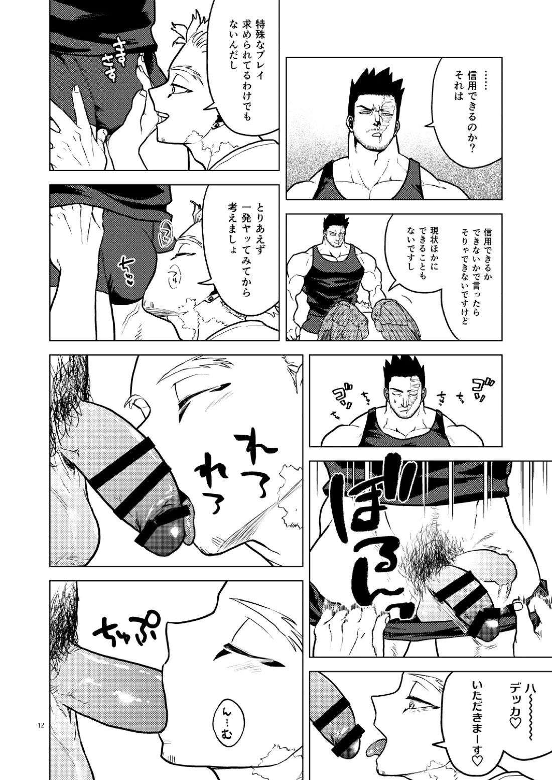 HAPPY ROOM 11ページ