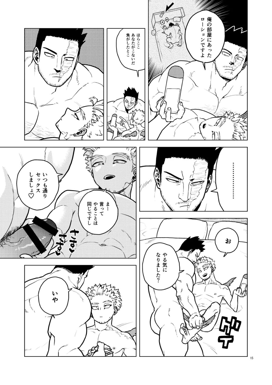 HAPPY ROOM 14ページ