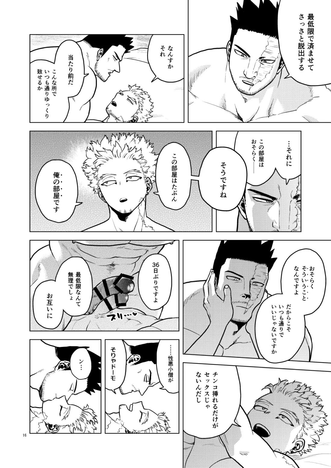 HAPPY ROOM 15ページ