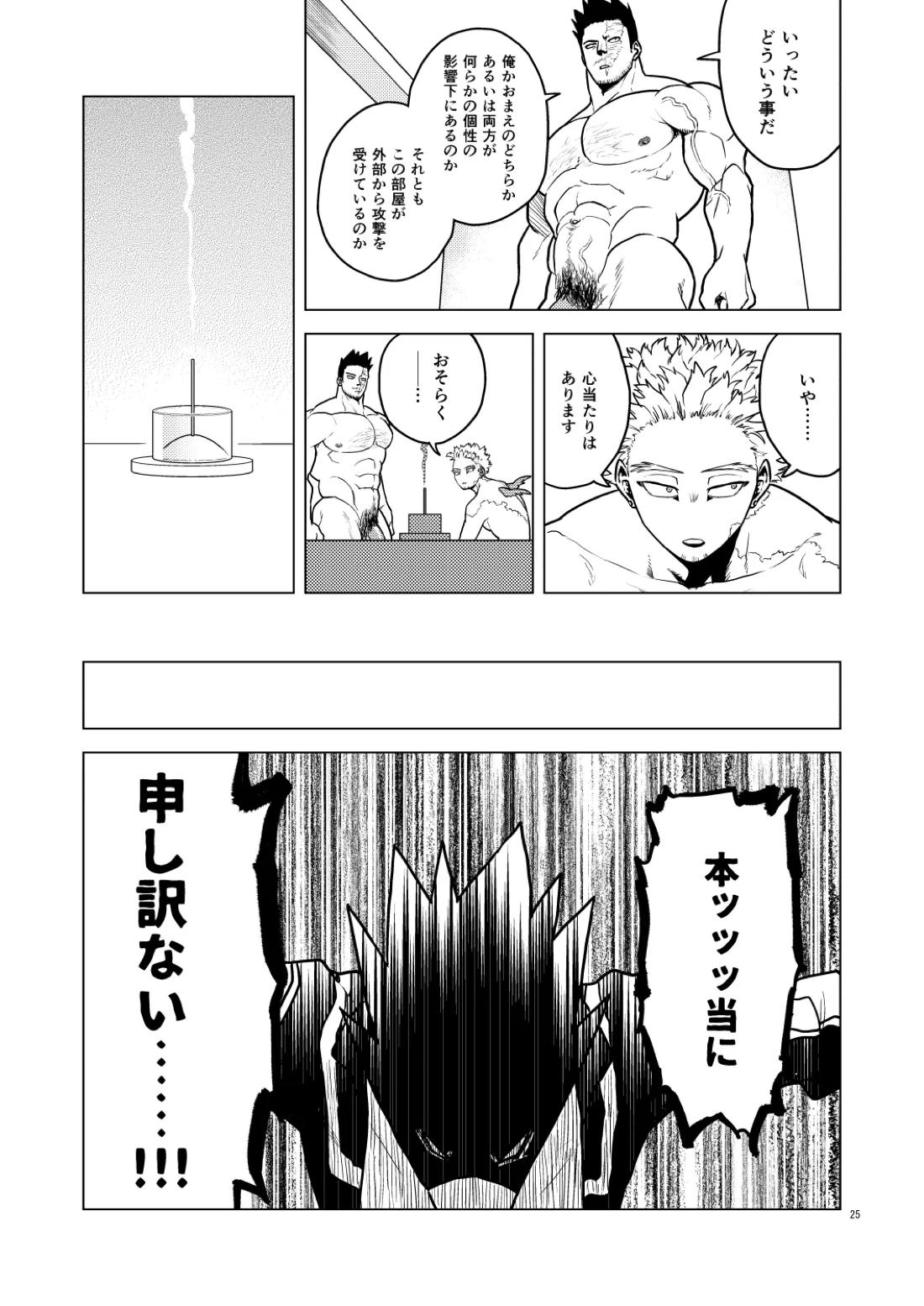 HAPPY ROOM 24ページ