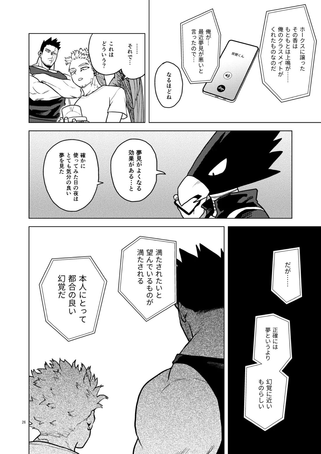 HAPPY ROOM 25ページ