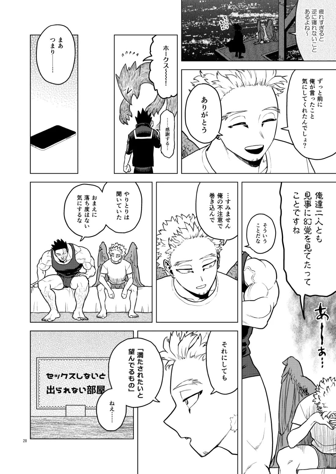 HAPPY ROOM 27ページ