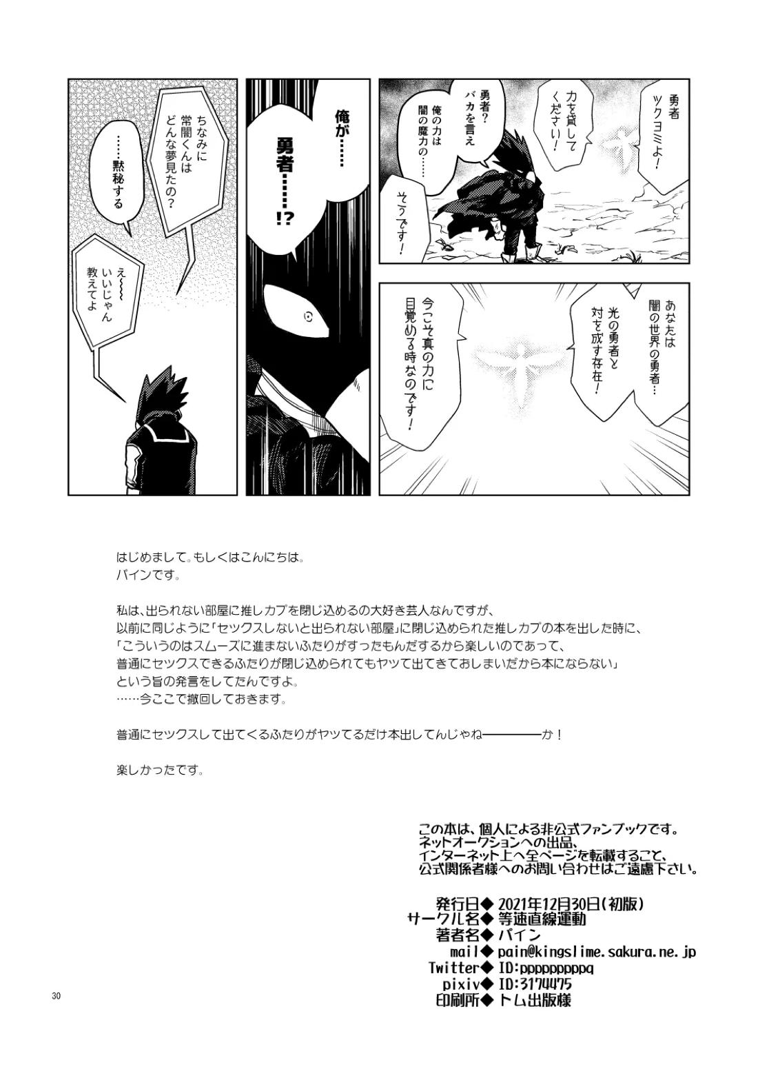 HAPPY ROOM 29ページ