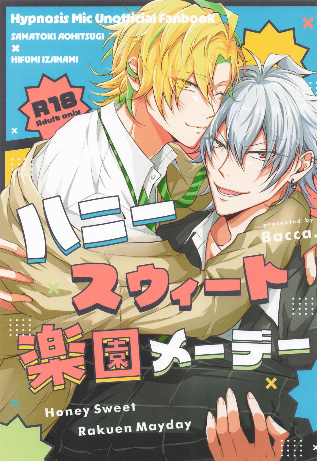 ハニースウィート楽園メーデー 1ページ