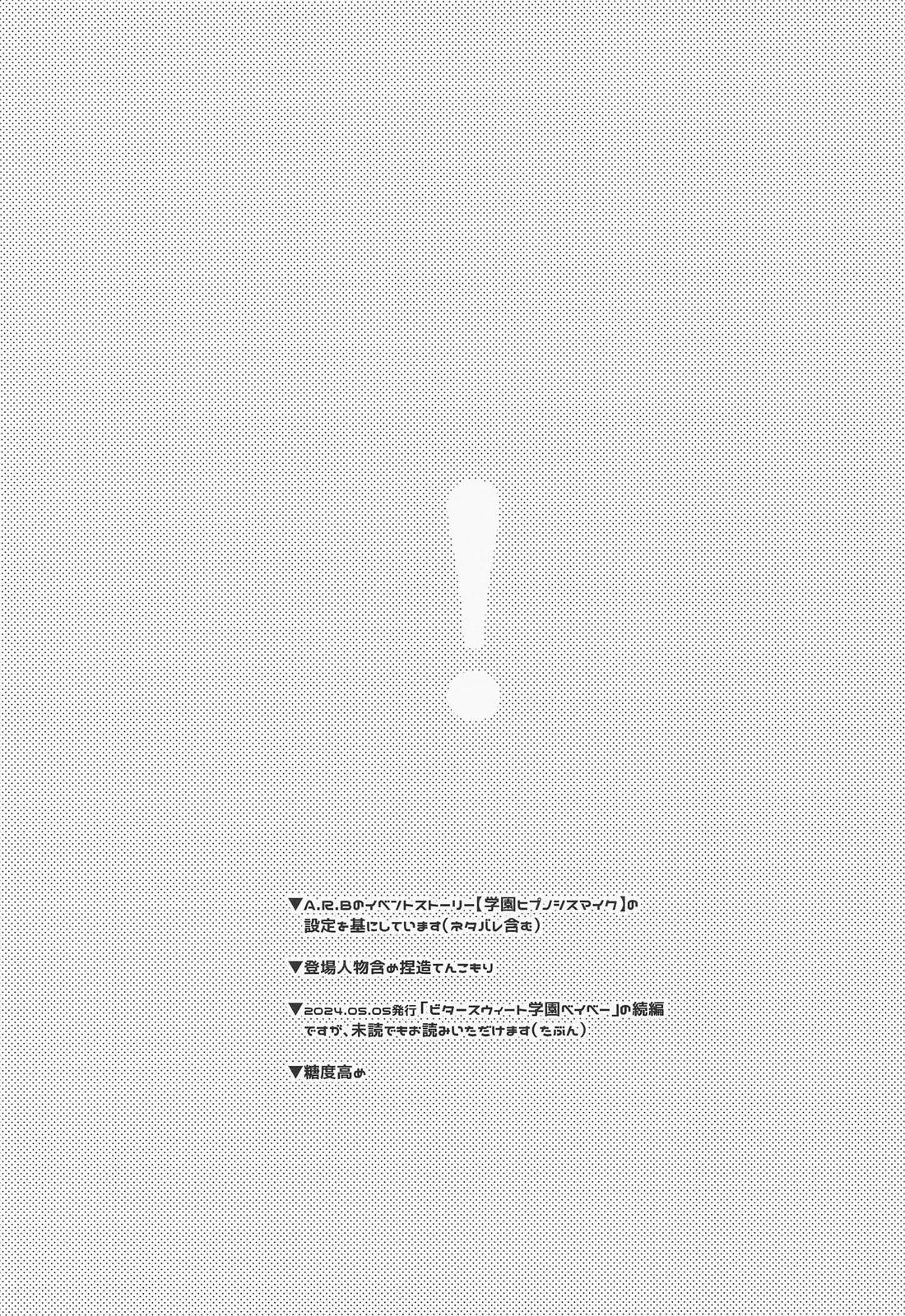 ハニースウィート楽園メーデー 2ページ