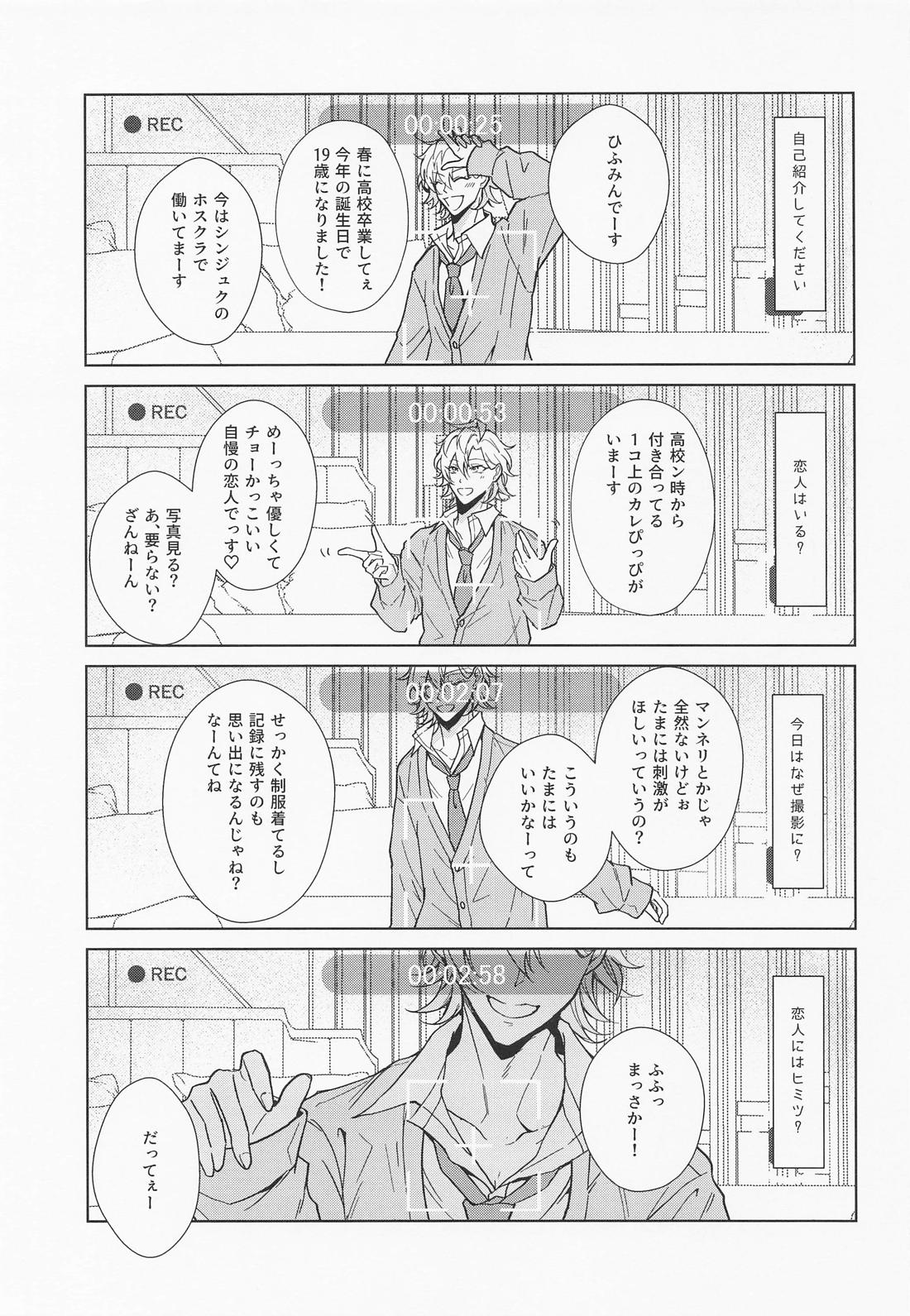 ハニースウィート楽園メーデー 4ページ