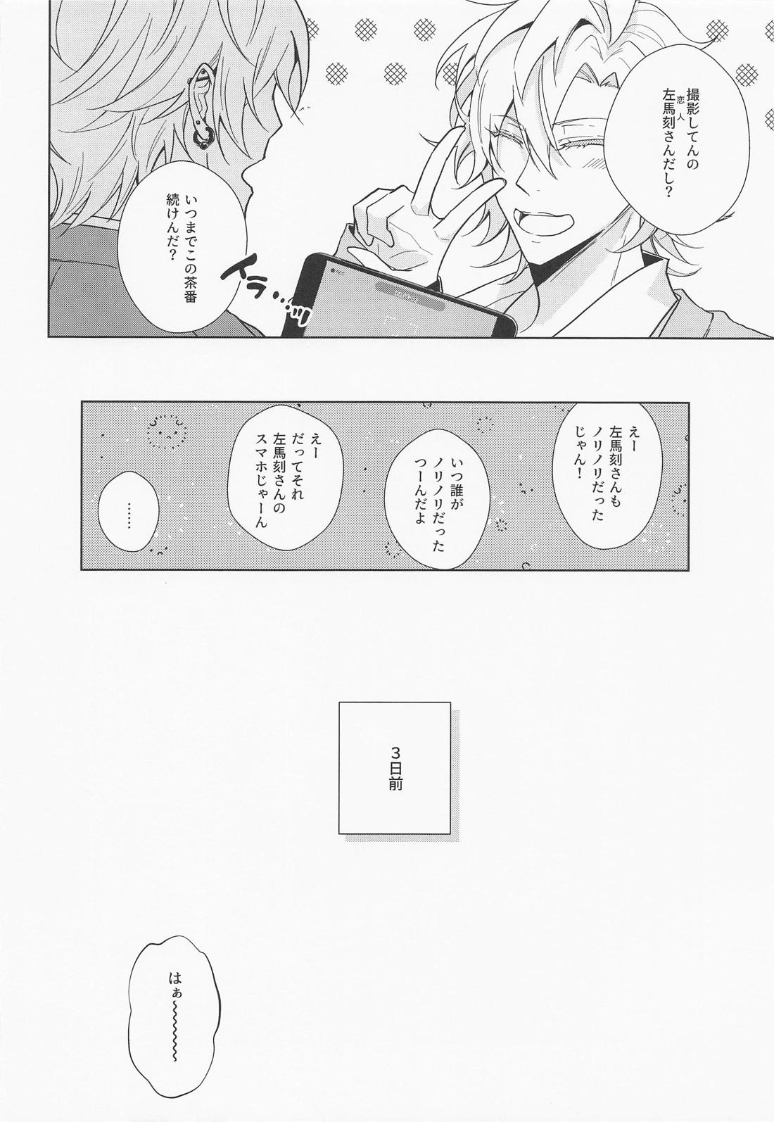 ハニースウィート楽園メーデー 5ページ