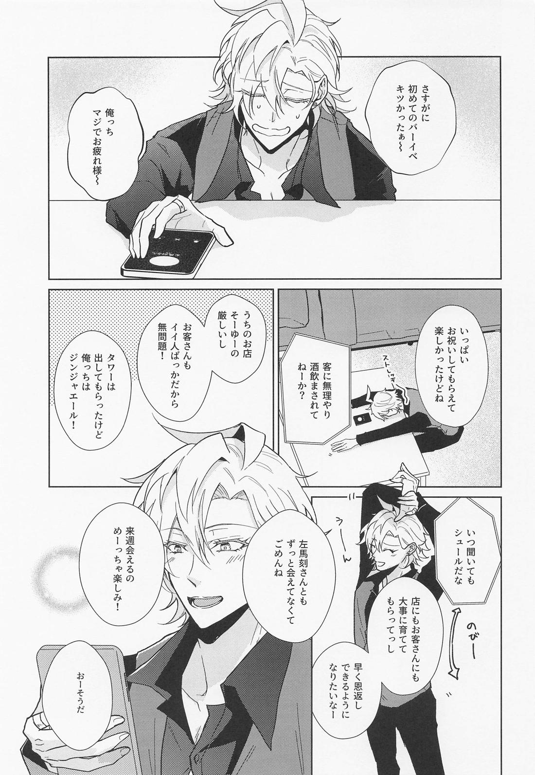 ハニースウィート楽園メーデー 6ページ