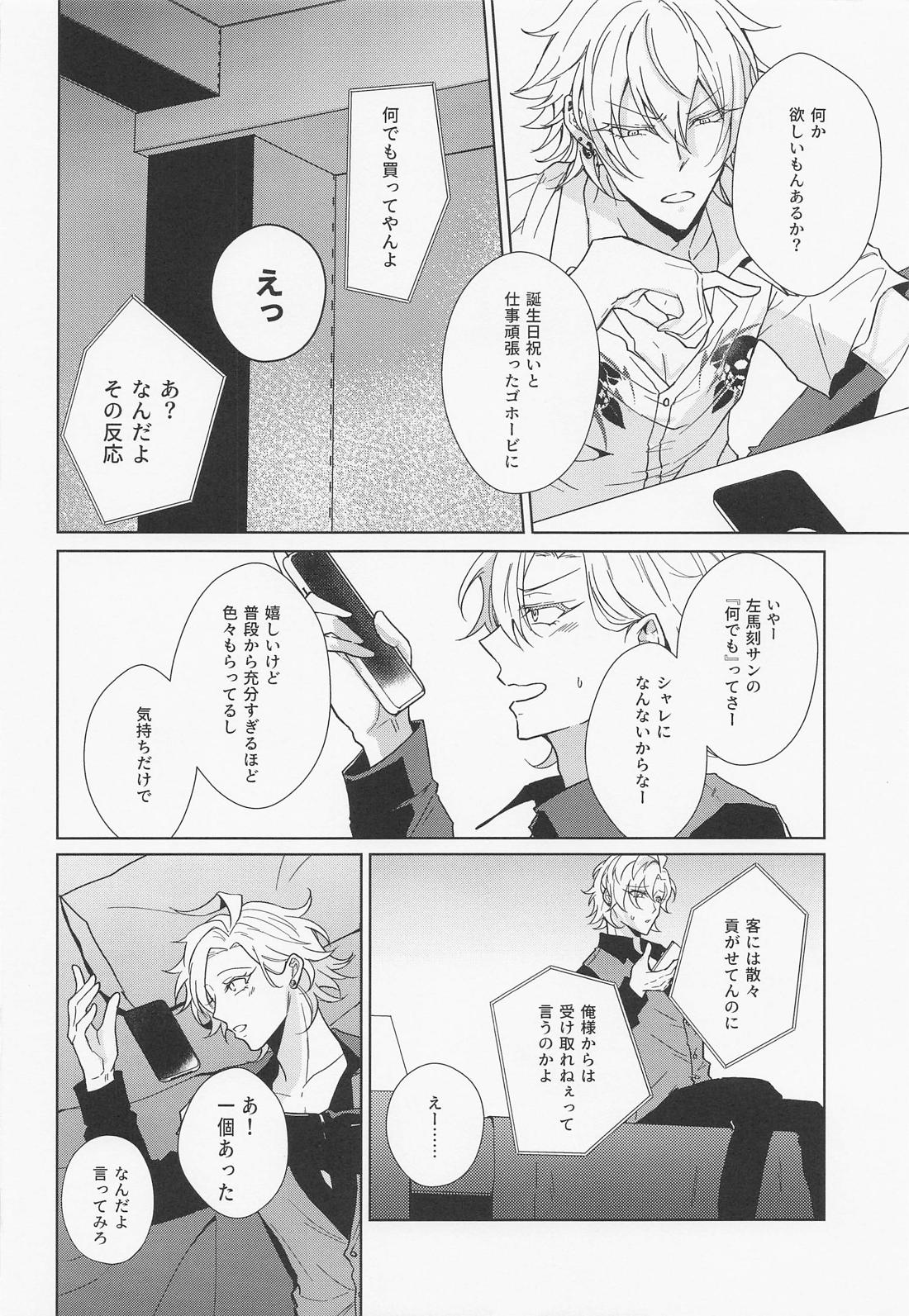 ハニースウィート楽園メーデー 7ページ