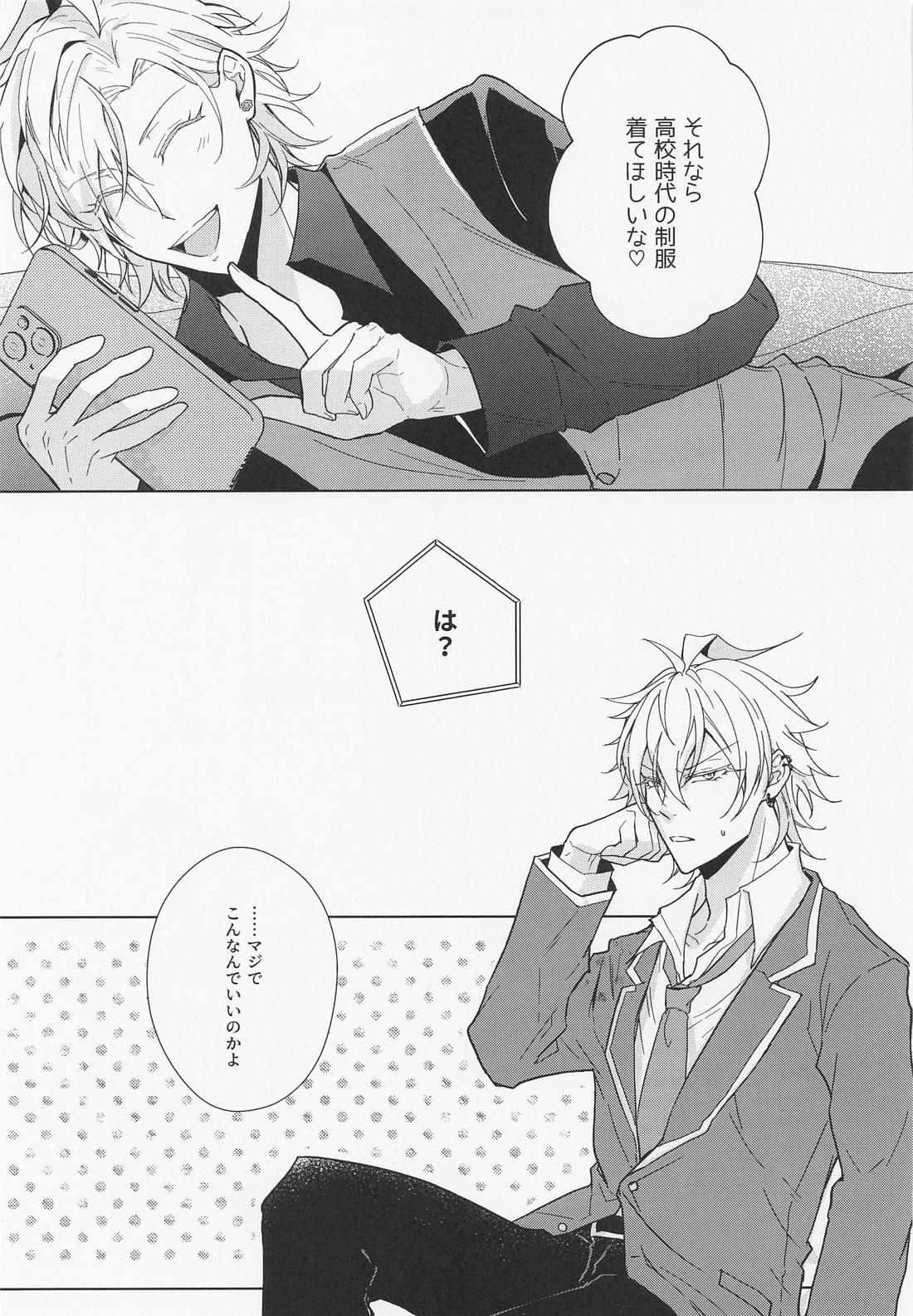 ハニースウィート楽園メーデー 8ページ