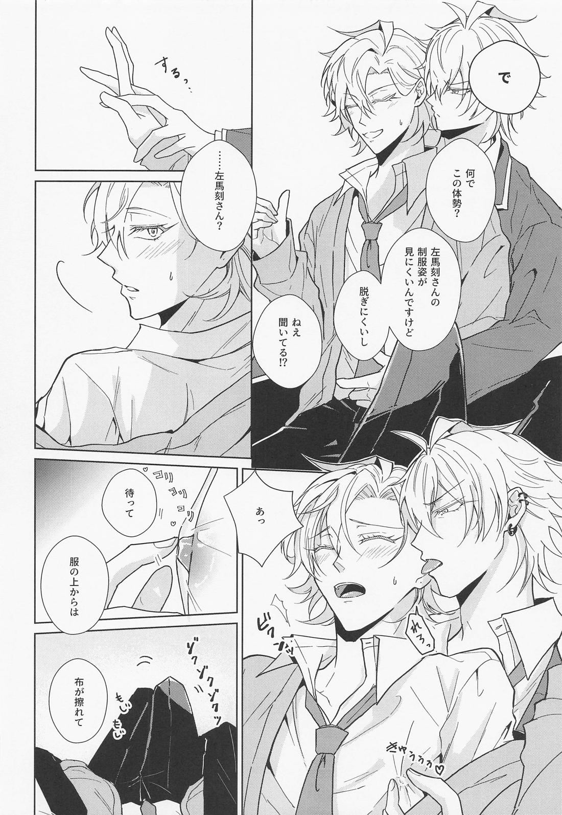 ハニースウィート楽園メーデー 13ページ