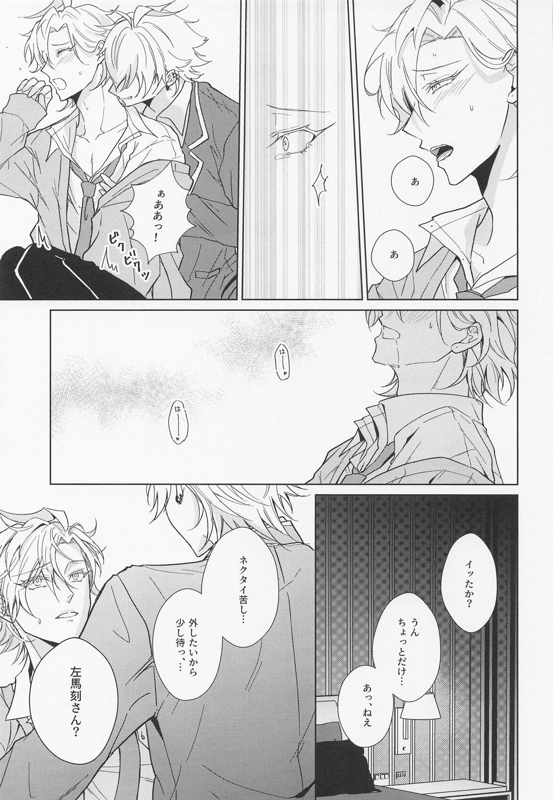 ハニースウィート楽園メーデー 14ページ