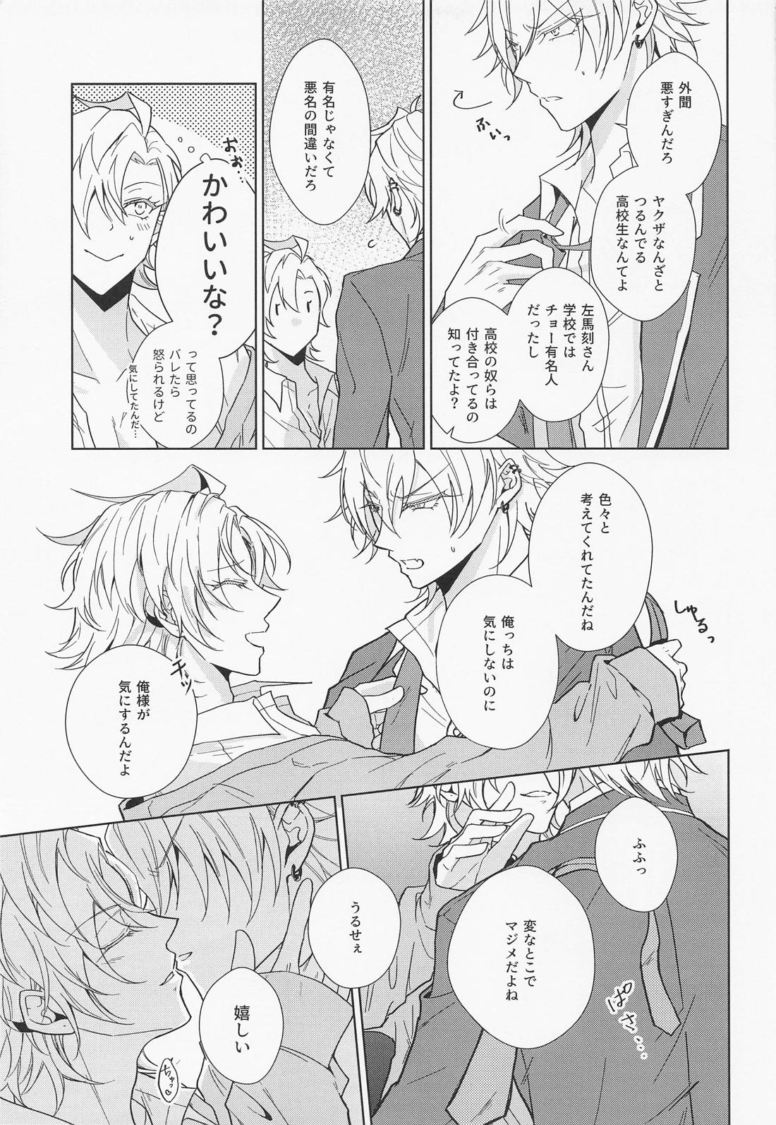 ハニースウィート楽園メーデー 18ページ