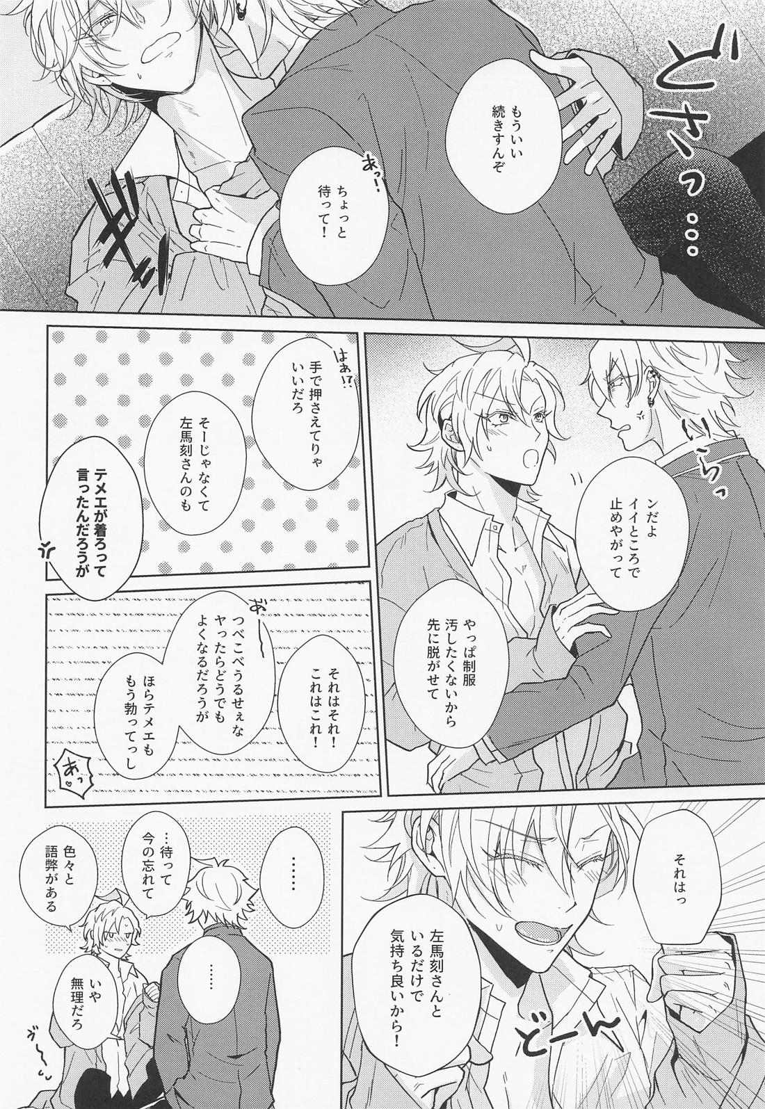 ハニースウィート楽園メーデー 19ページ